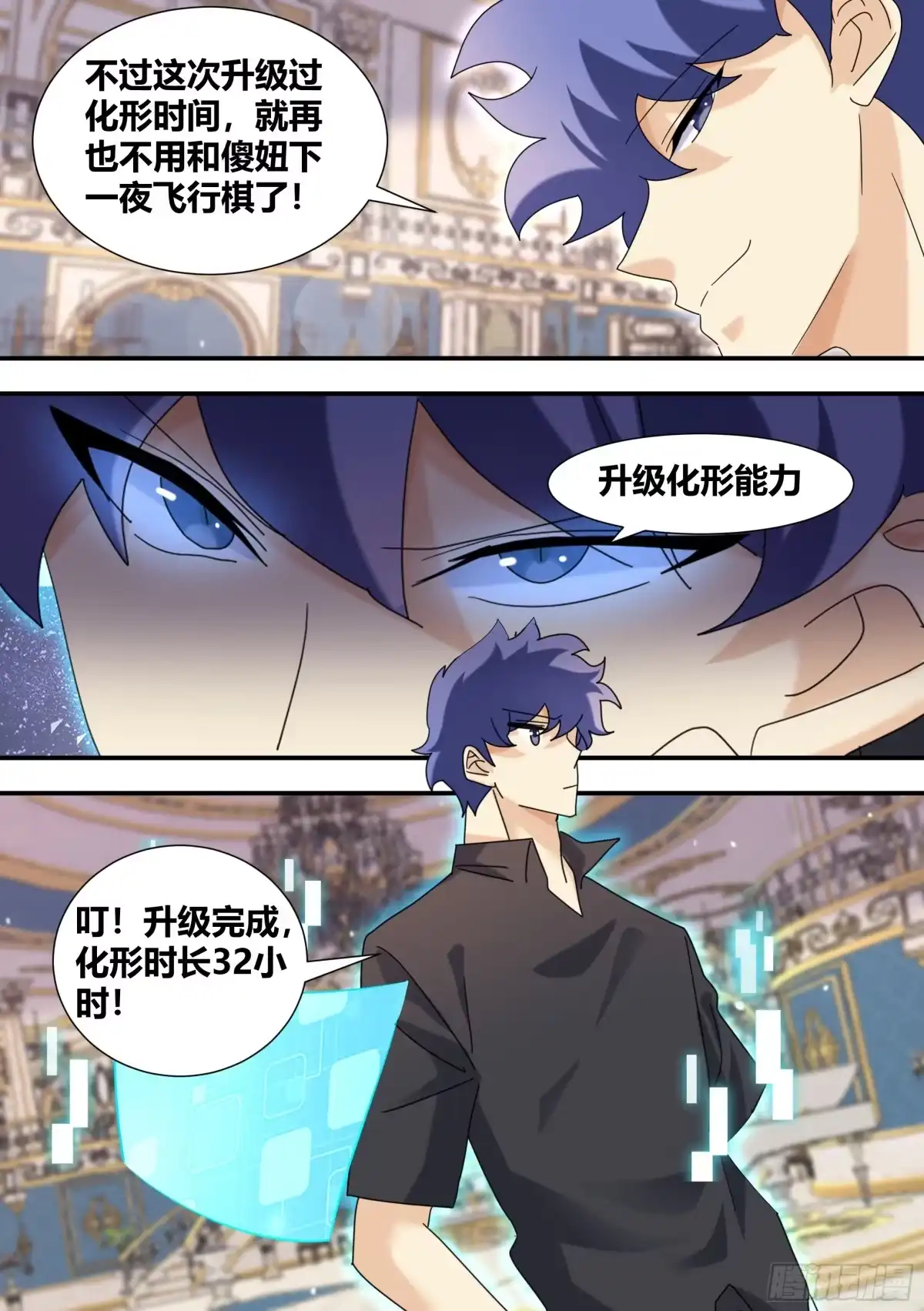 《直播：女神家的哈士奇天秀》304-真正的败家 第9页