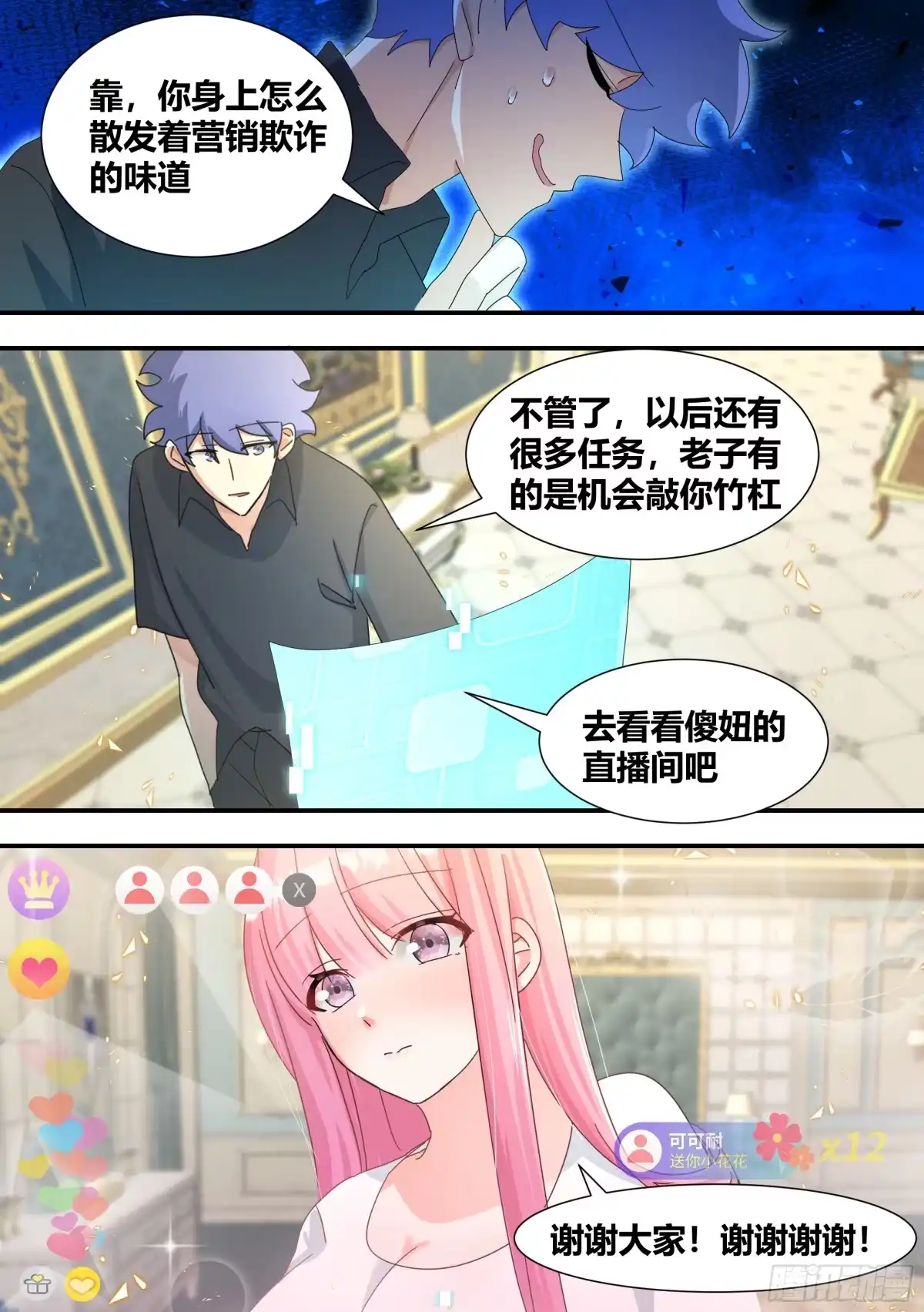 《直播：女神家的哈士奇天秀》304-真正的败家 第11页