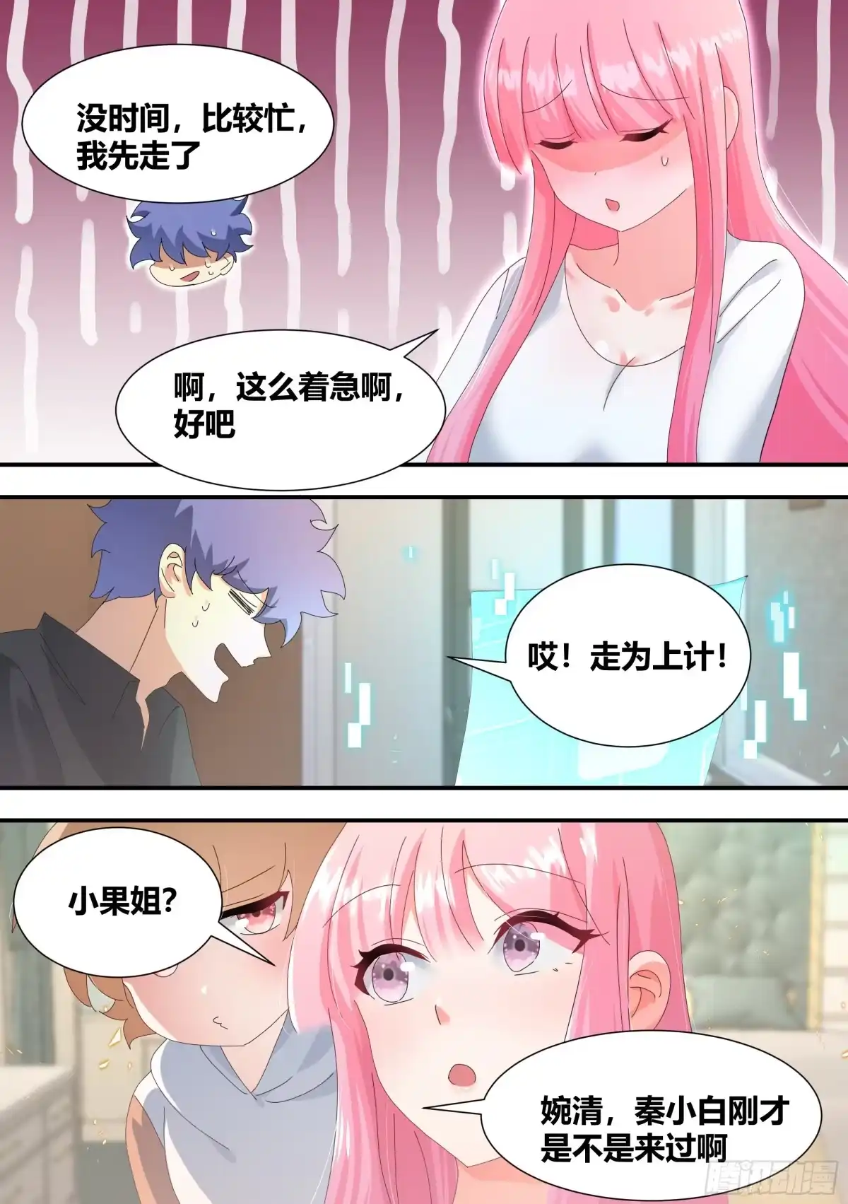 《直播：女神家的哈士奇天秀》304-真正的败家 第2页