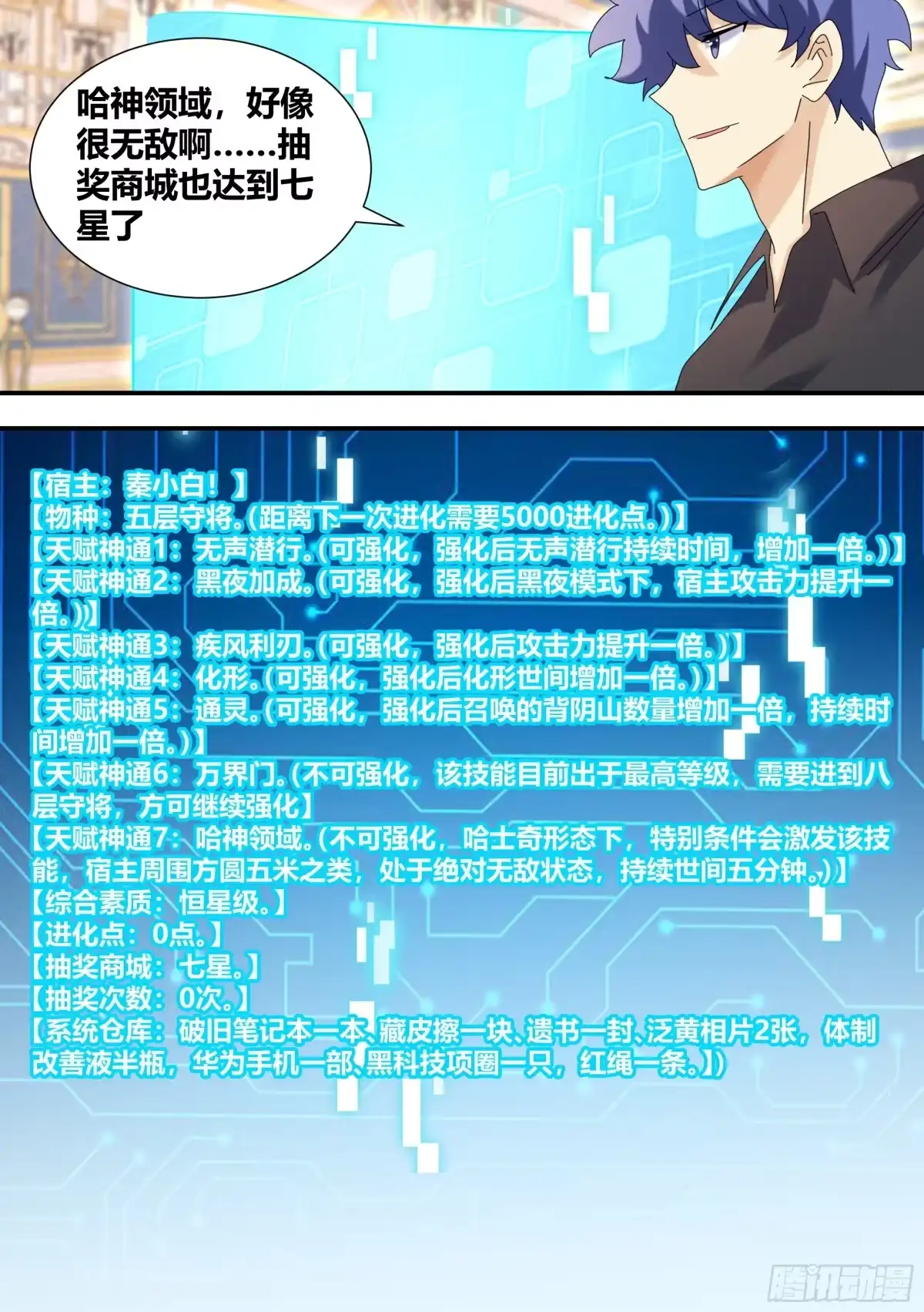 《直播：女神家的哈士奇天秀》304-真正的败家 第8页