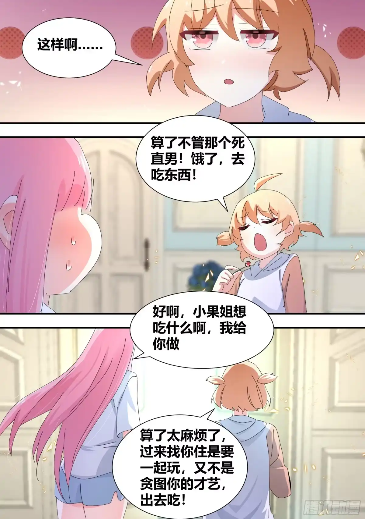 《直播：女神家的哈士奇天秀》304-真正的败家 第4页