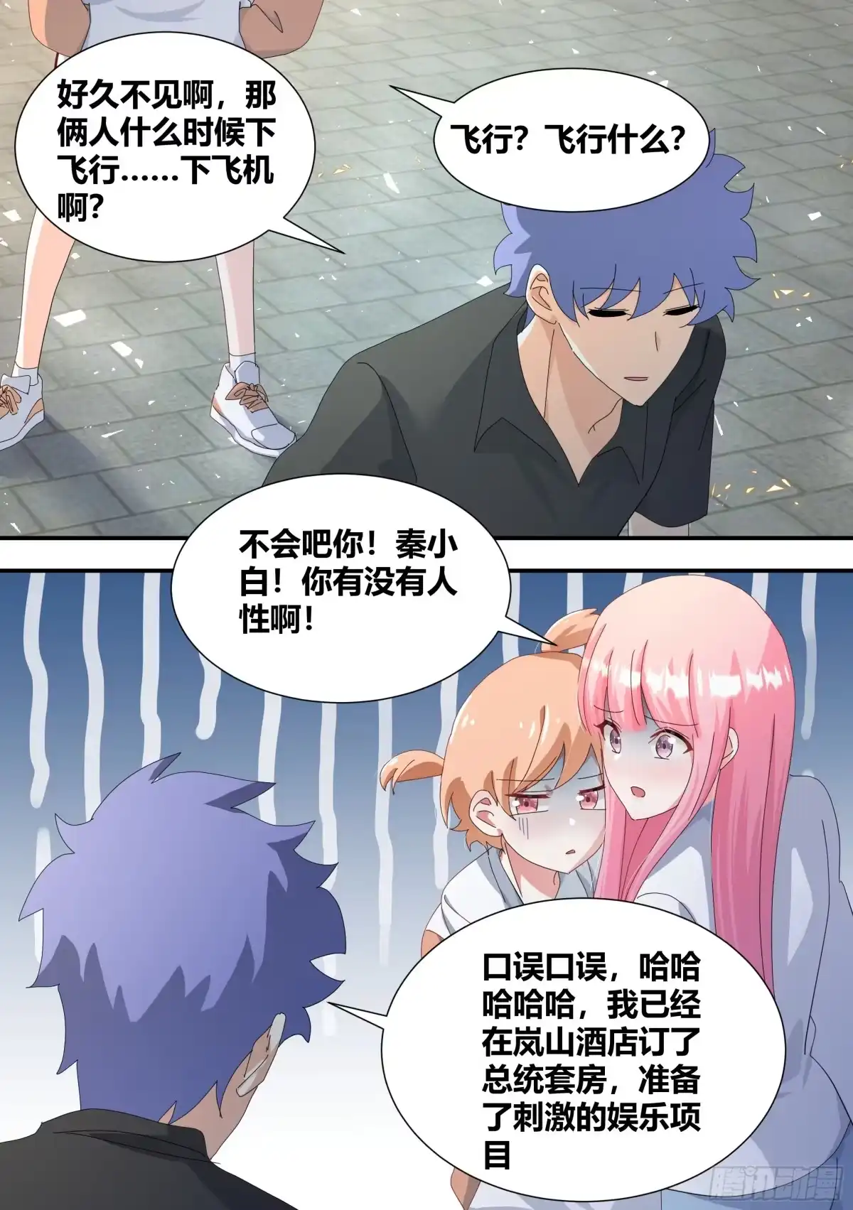 《直播：女神家的哈士奇天秀》305-刺激的娱乐项目 第11页