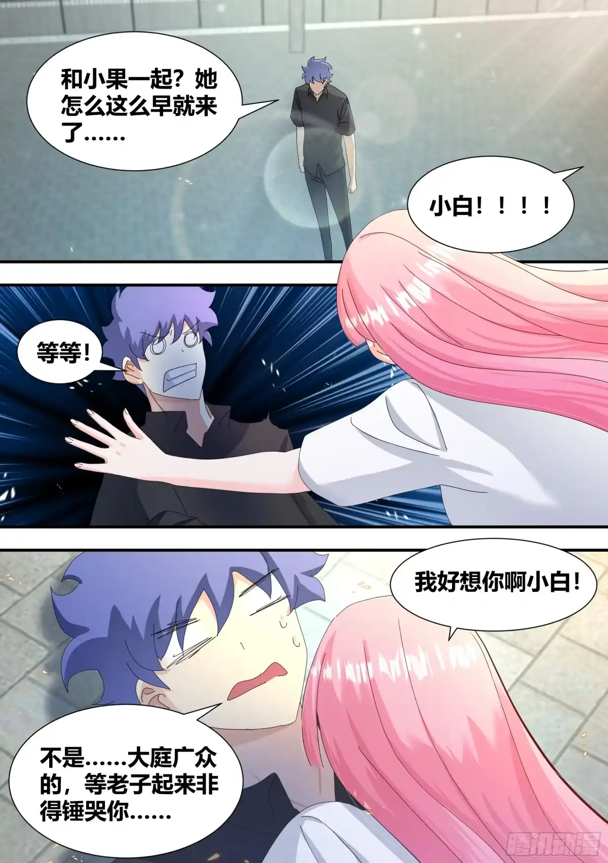 《直播：女神家的哈士奇天秀》305-刺激的娱乐项目 第9页
