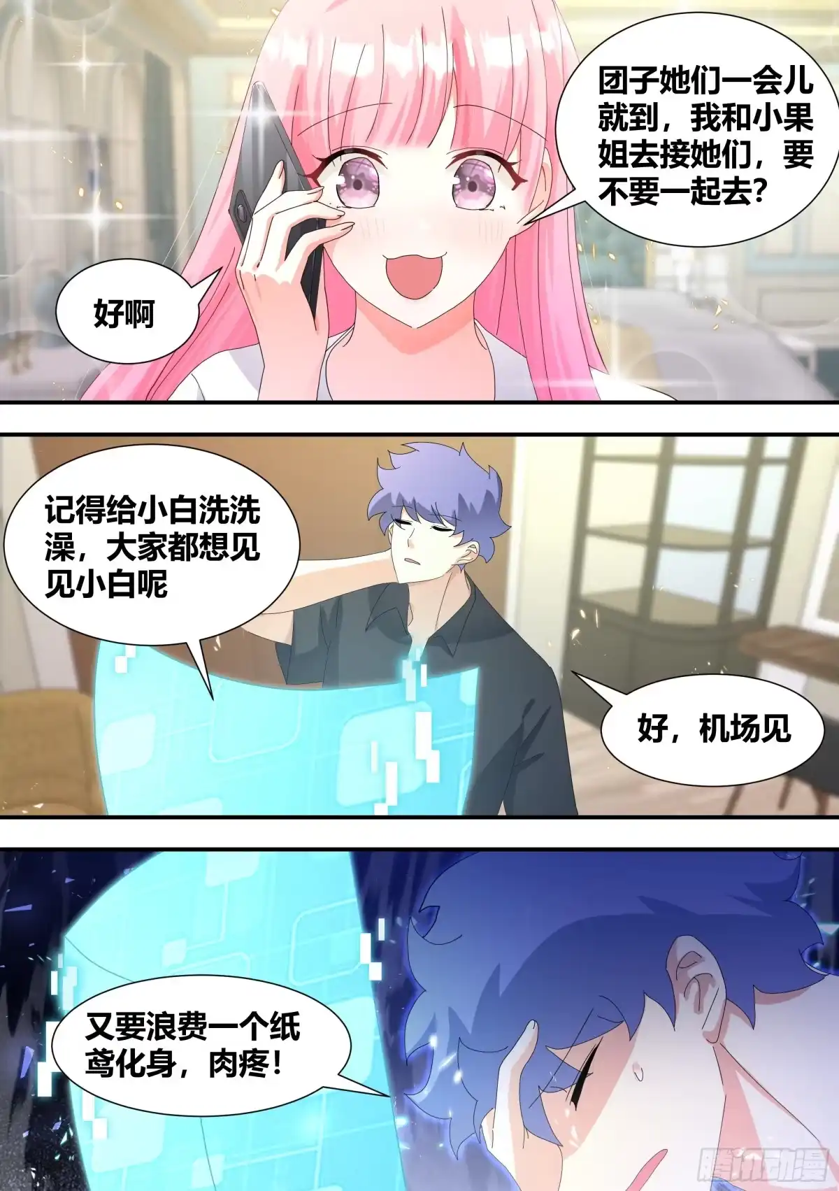 《直播：女神家的哈士奇天秀》305-刺激的娱乐项目 第8页