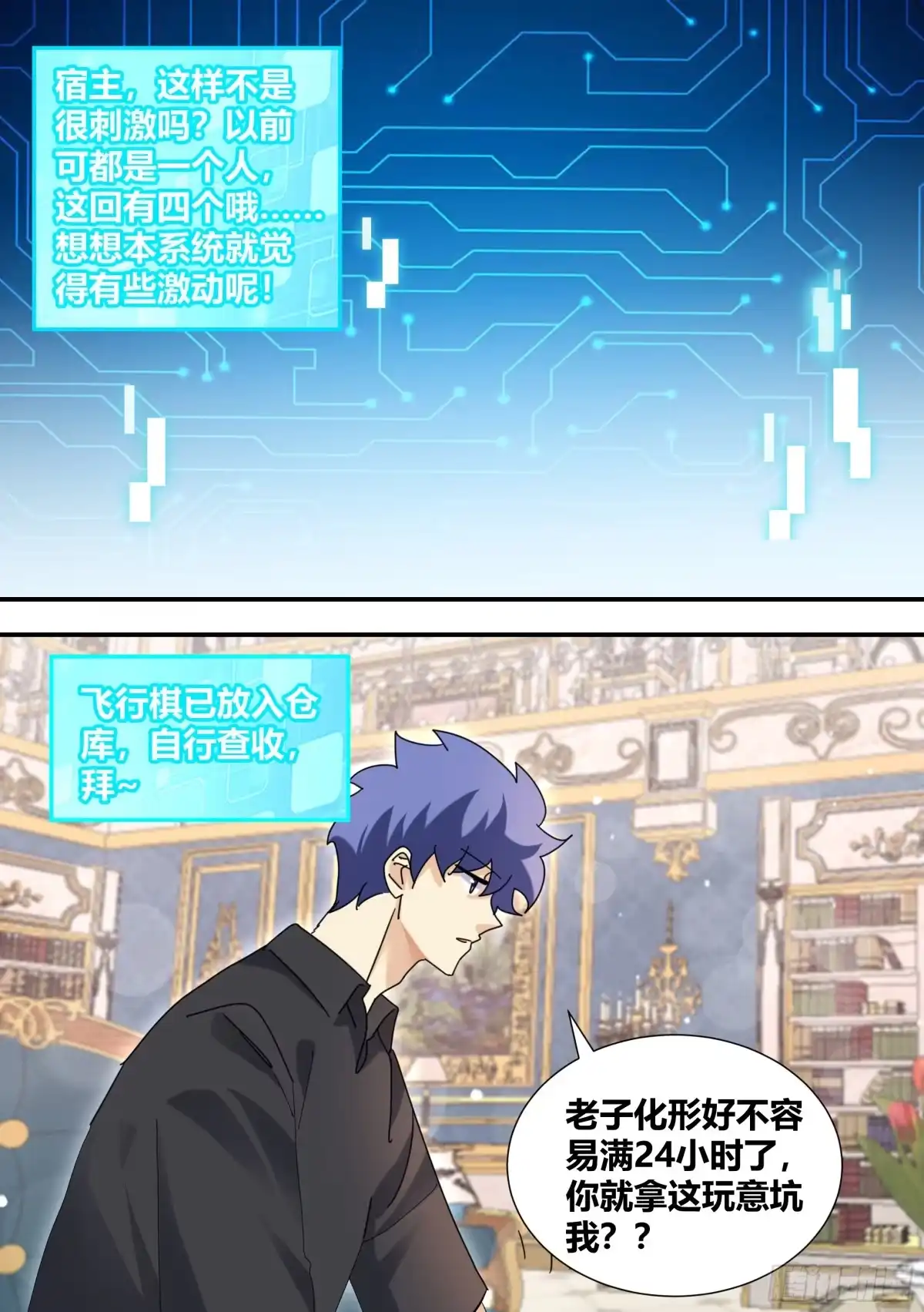 《直播：女神家的哈士奇天秀》305-刺激的娱乐项目 第5页