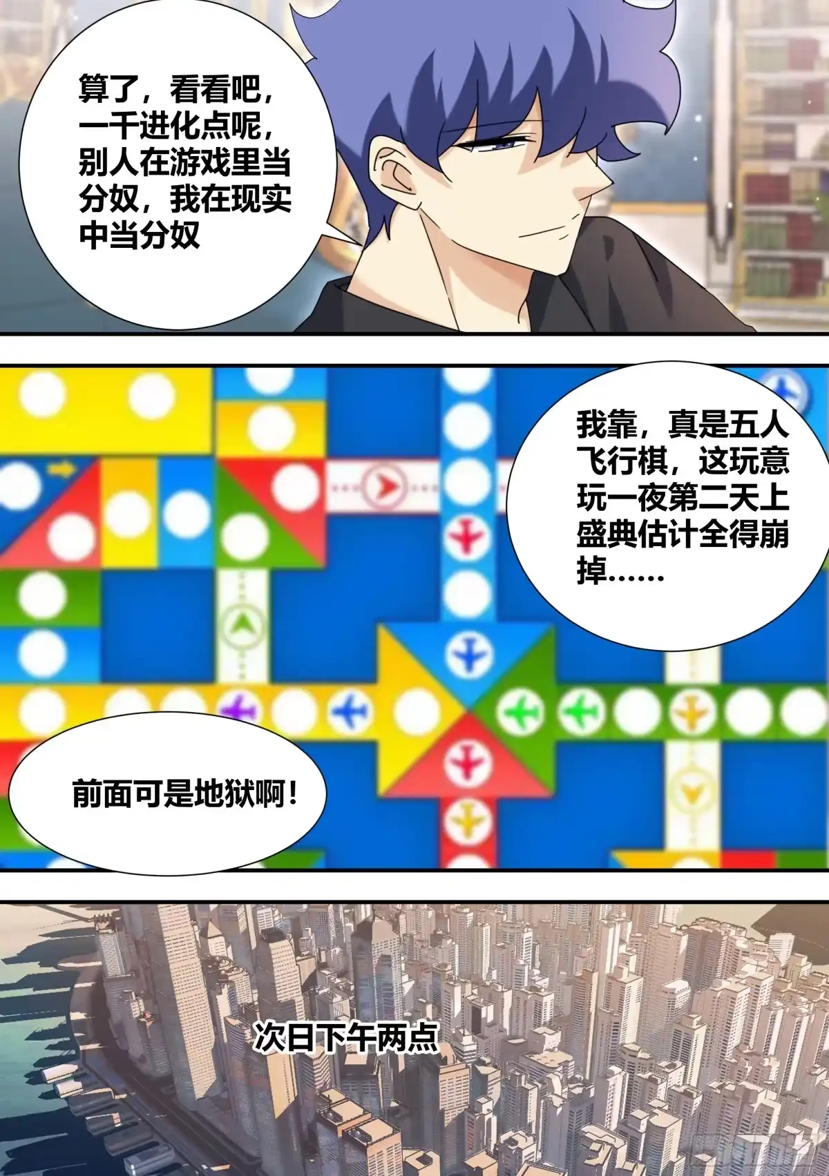 《直播：女神家的哈士奇天秀》305-刺激的娱乐项目 第6页