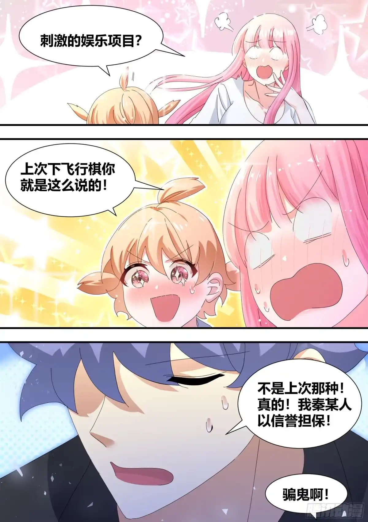 《直播：女神家的哈士奇天秀》305-刺激的娱乐项目 第12页