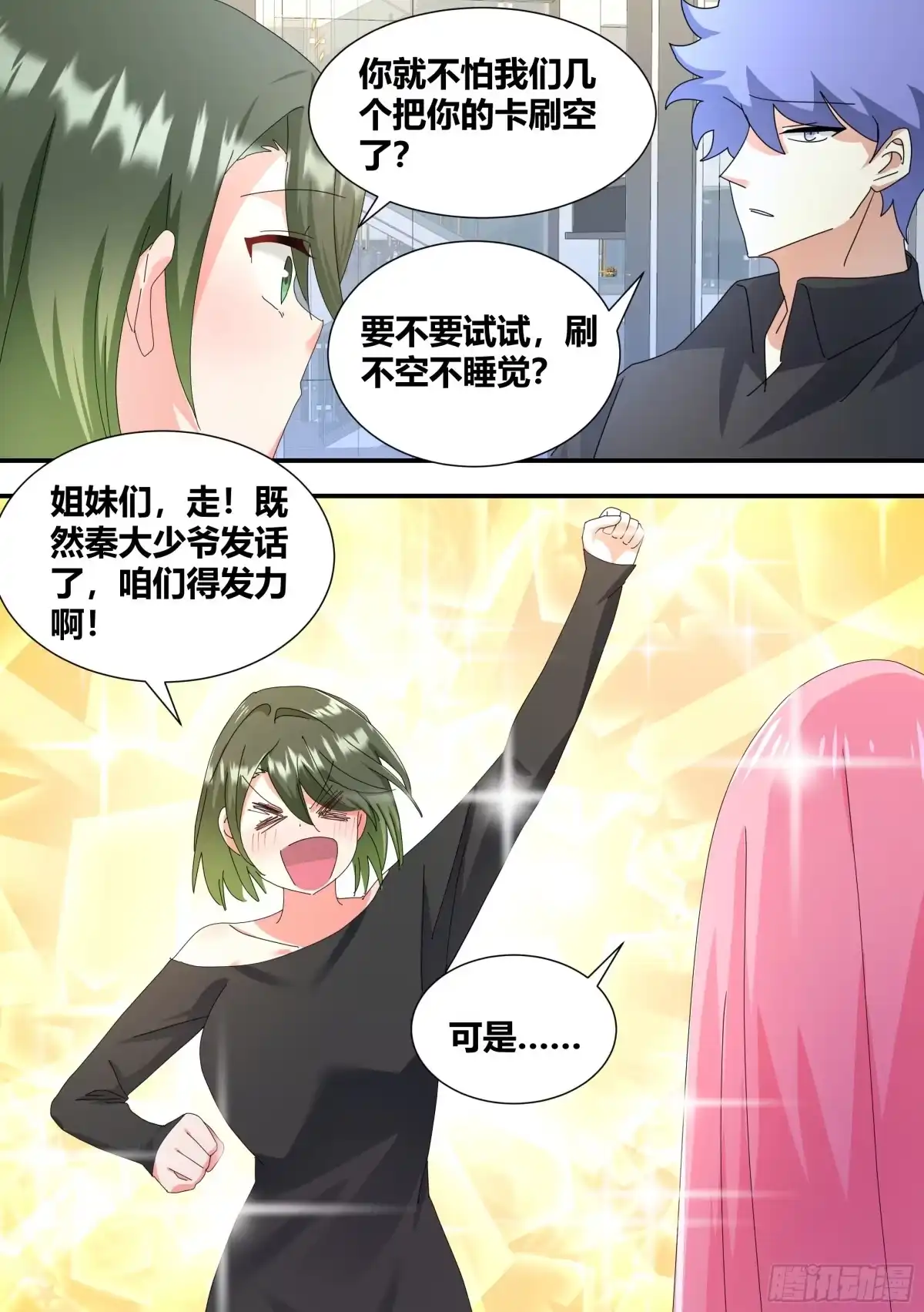 《直播：女神家的哈士奇天秀》306-四百亿！！！ 第7页