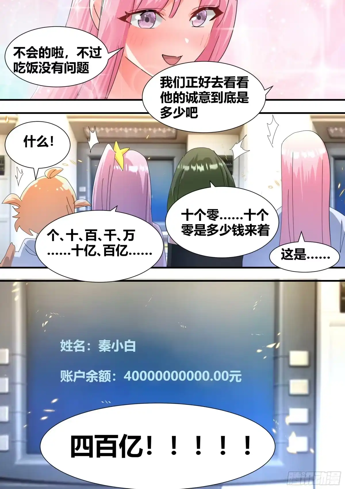 《直播：女神家的哈士奇天秀》306-四百亿！！！ 第13页