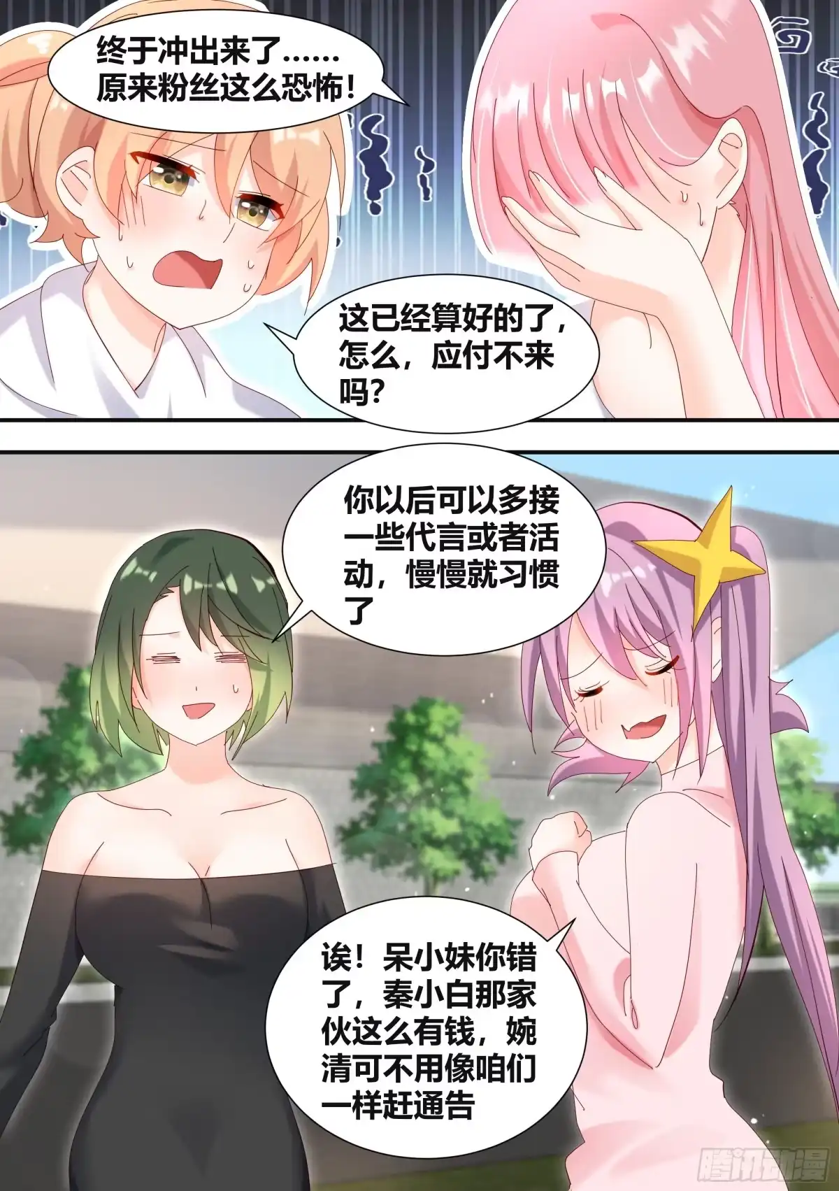 《直播：女神家的哈士奇天秀》306-四百亿！！！ 第2页