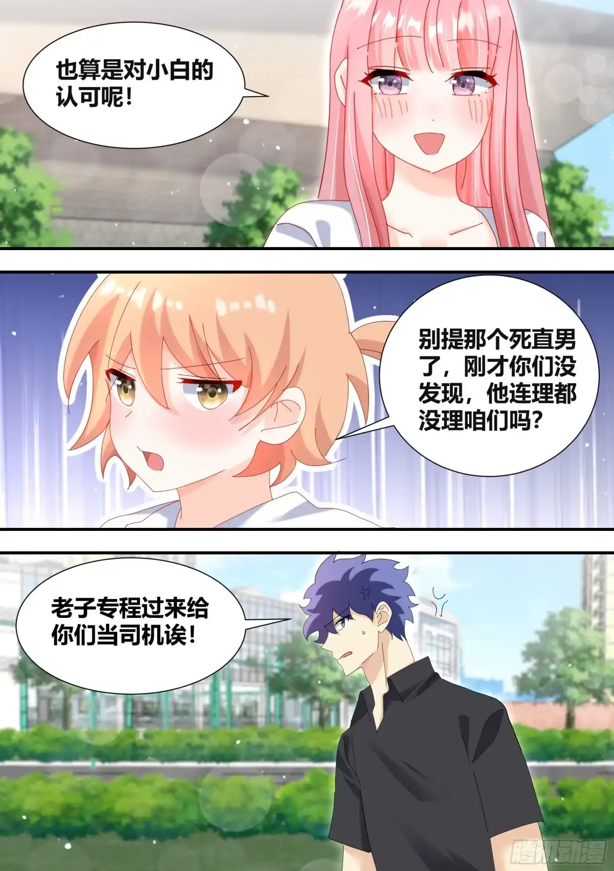 《直播：女神家的哈士奇天秀》306-四百亿！！！ 第3页