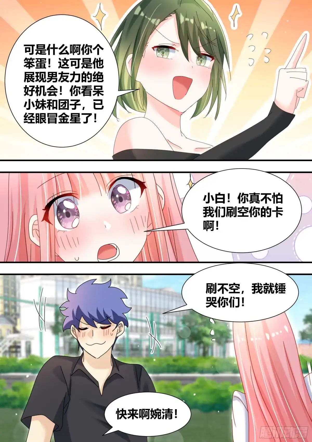 《直播：女神家的哈士奇天秀》306-四百亿！！！ 第8页