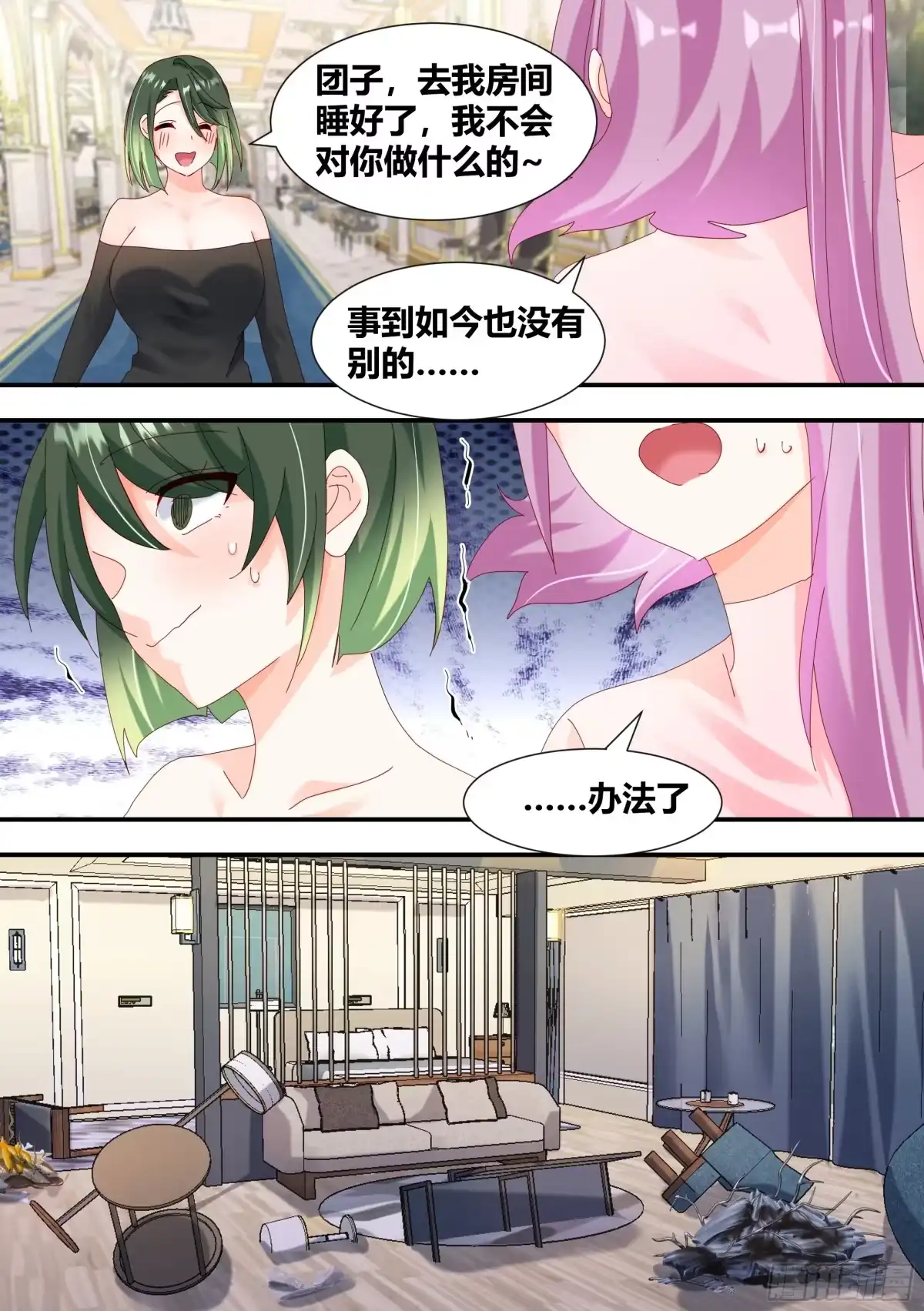 《直播：女神家的哈士奇天秀》307-房间消失术 第7页