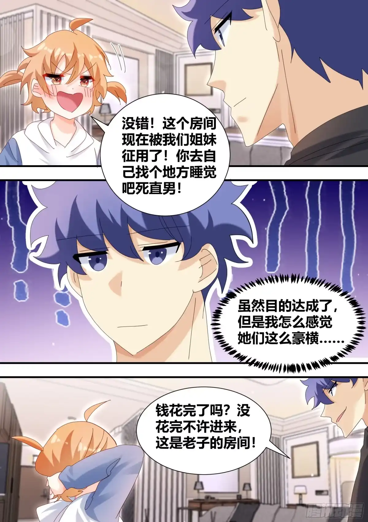 《直播：女神家的哈士奇天秀》307-房间消失术 第12页