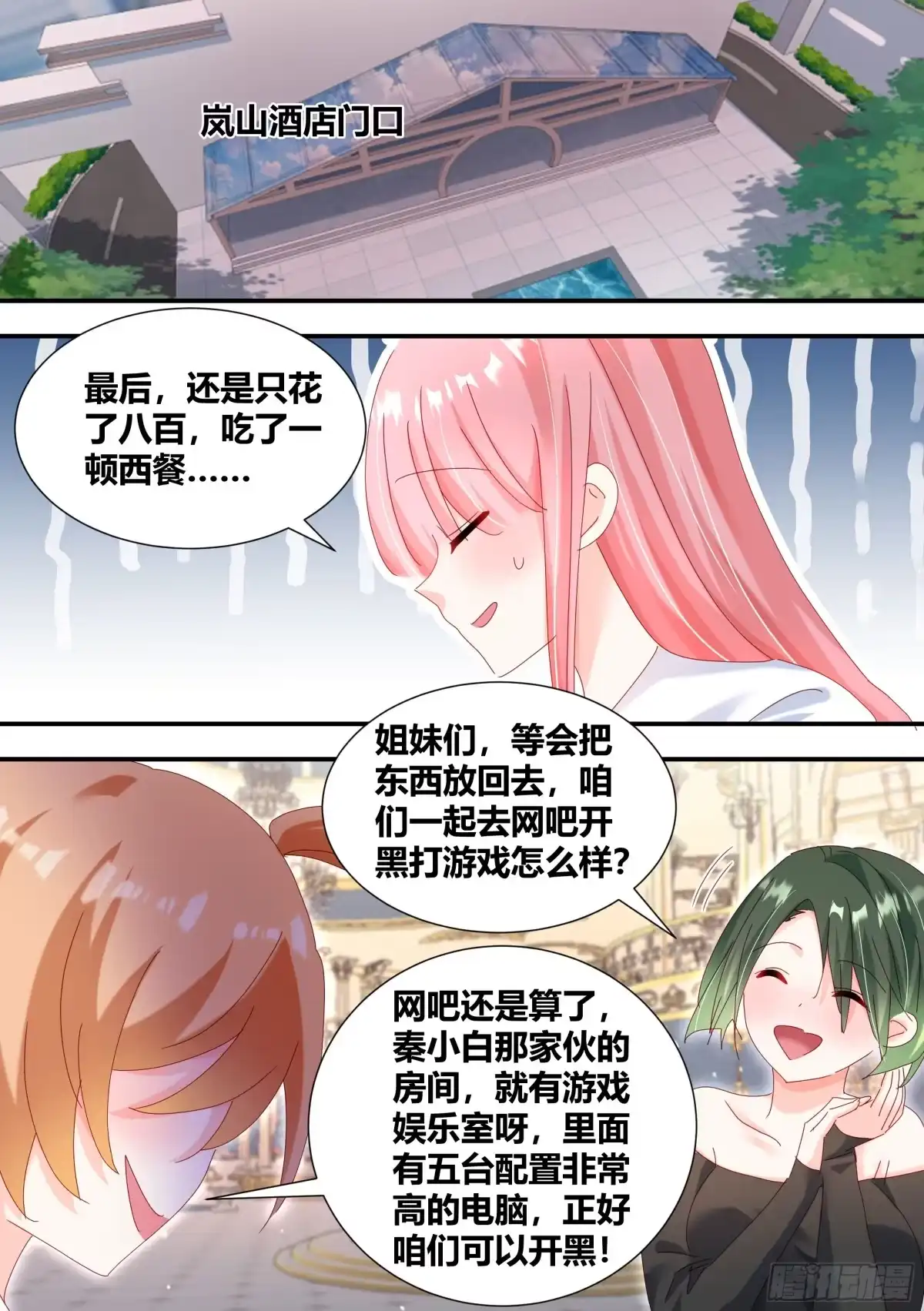 《直播：女神家的哈士奇天秀》307-房间消失术 第4页
