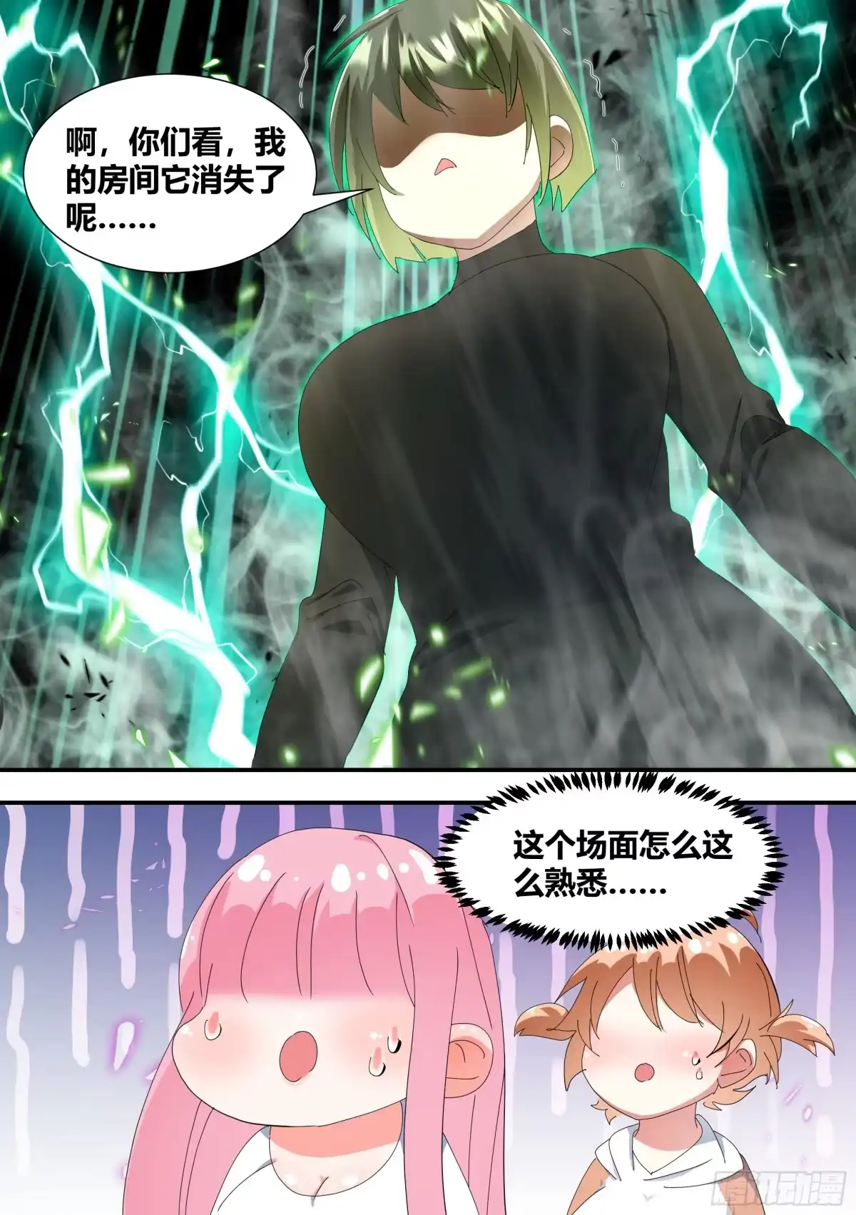 《直播：女神家的哈士奇天秀》307-房间消失术 第6页