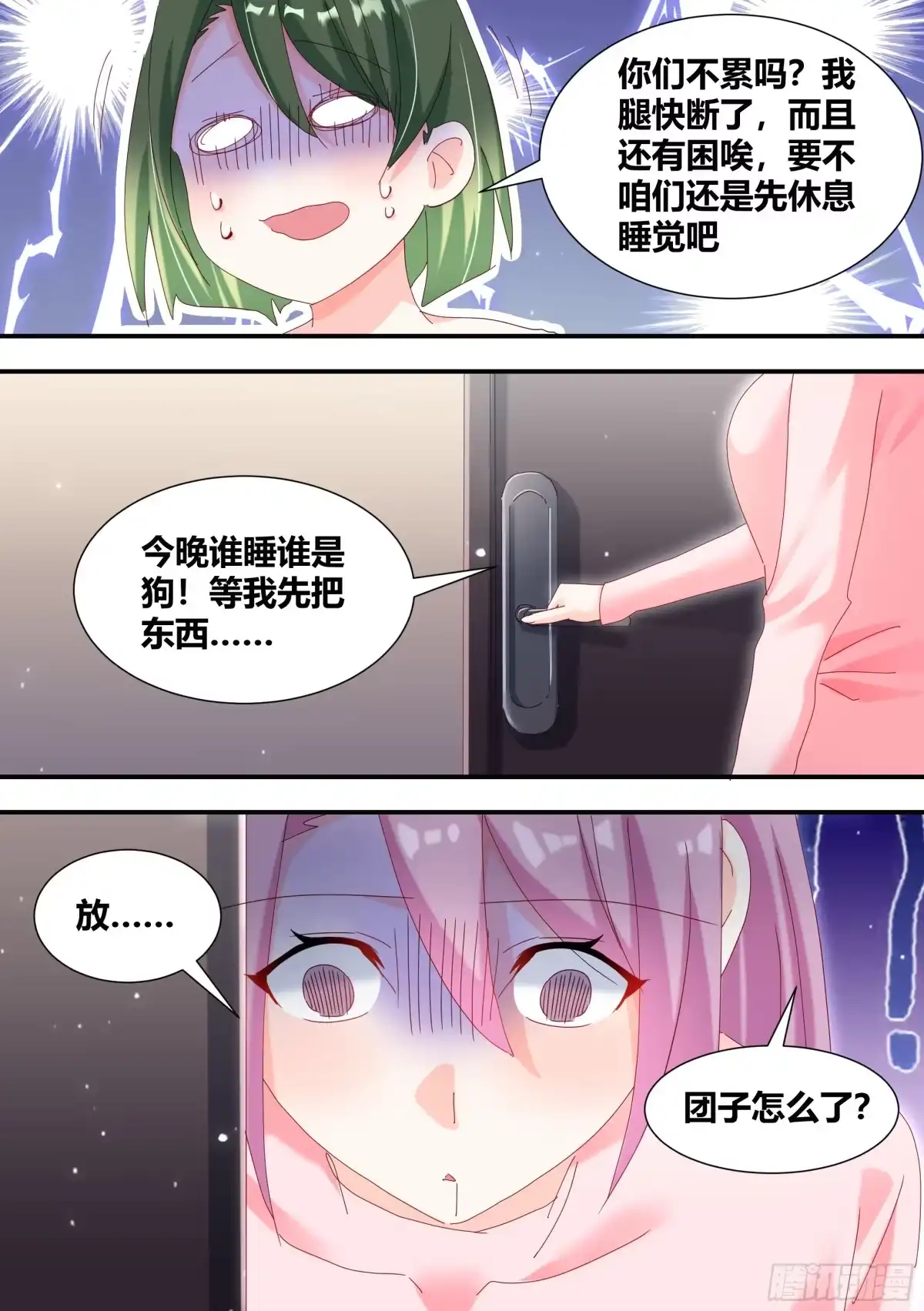 《直播：女神家的哈士奇天秀》307-房间消失术 第5页
