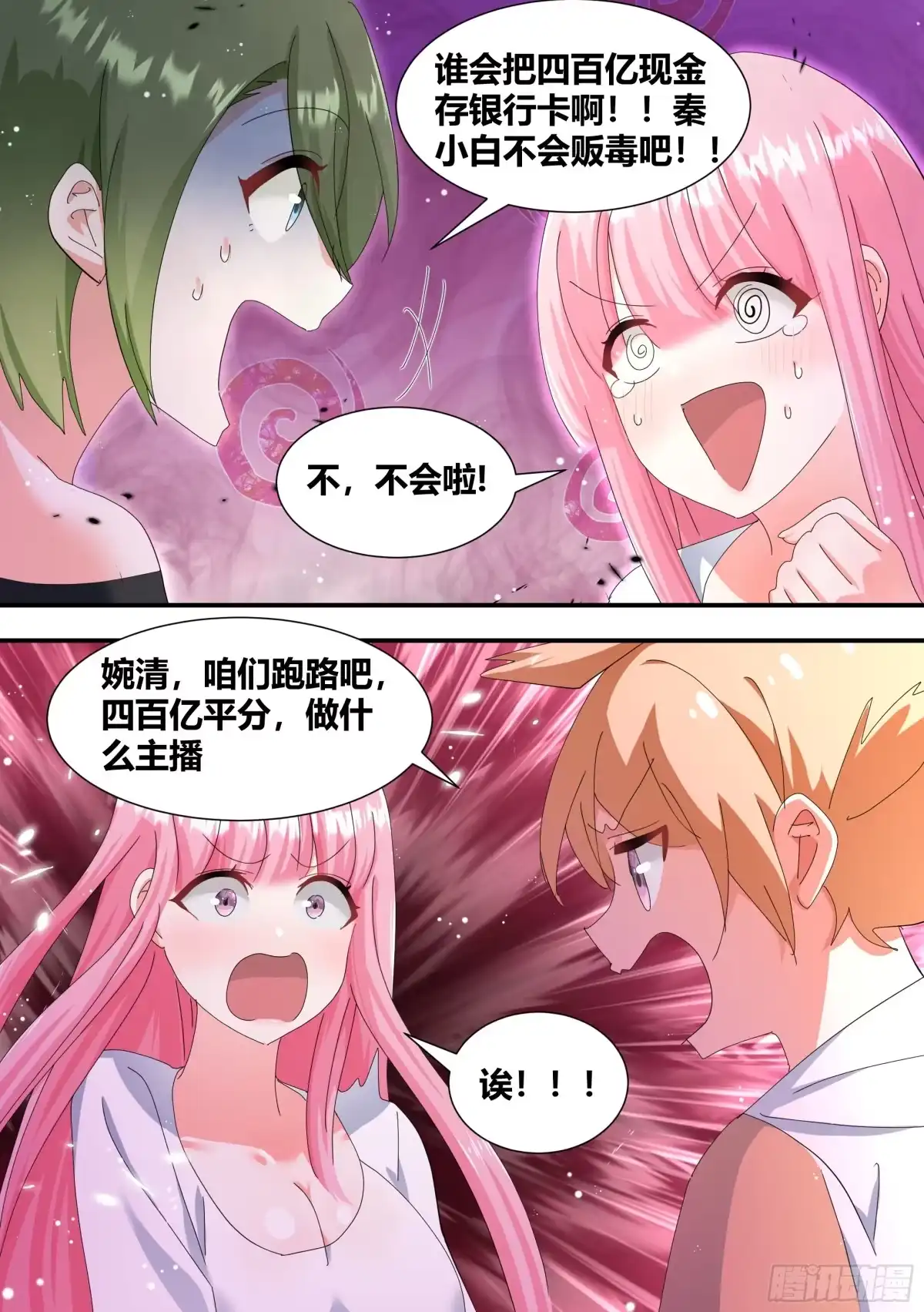 《直播：女神家的哈士奇天秀》307-房间消失术 第2页