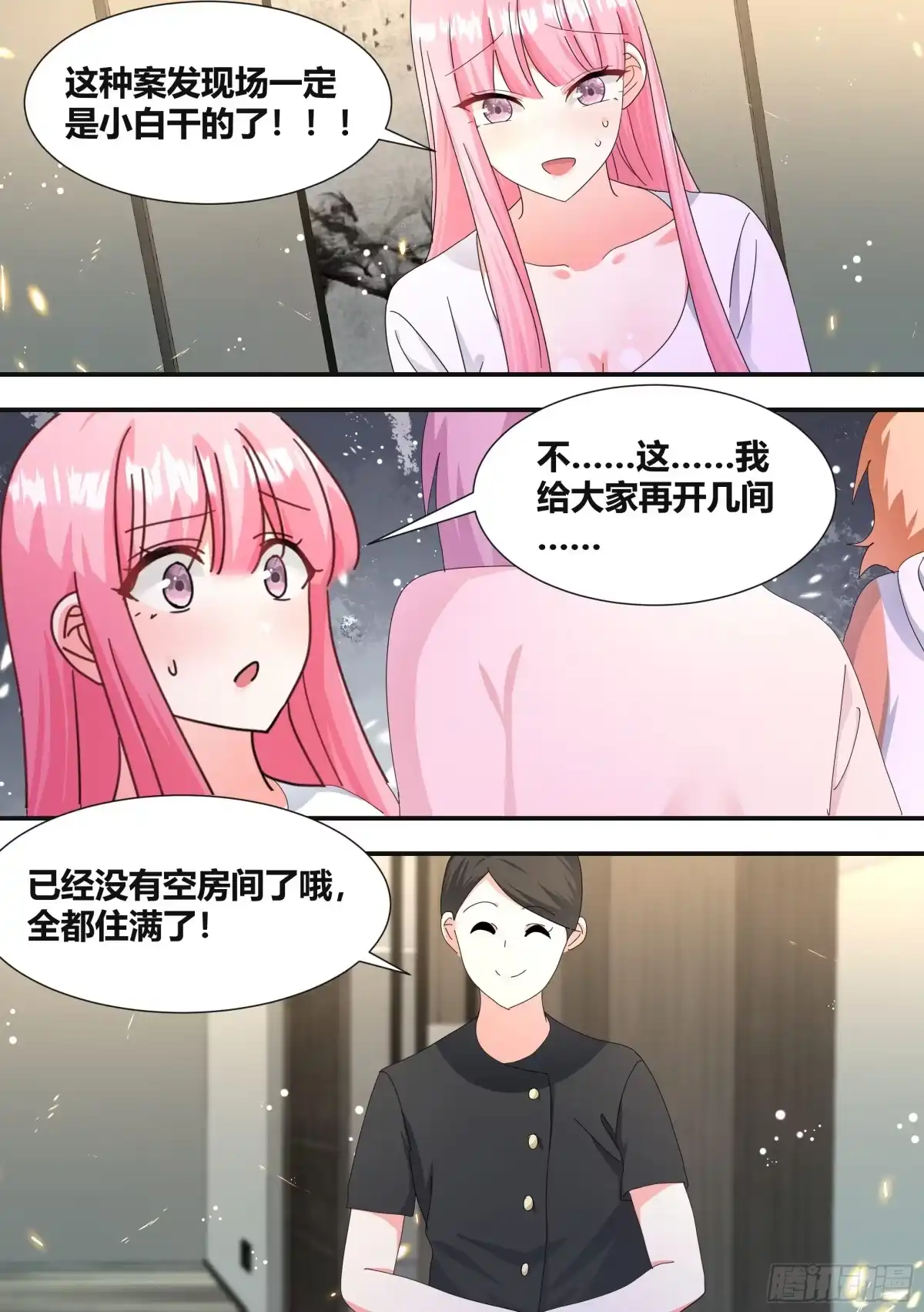 《直播：女神家的哈士奇天秀》307-房间消失术 第9页