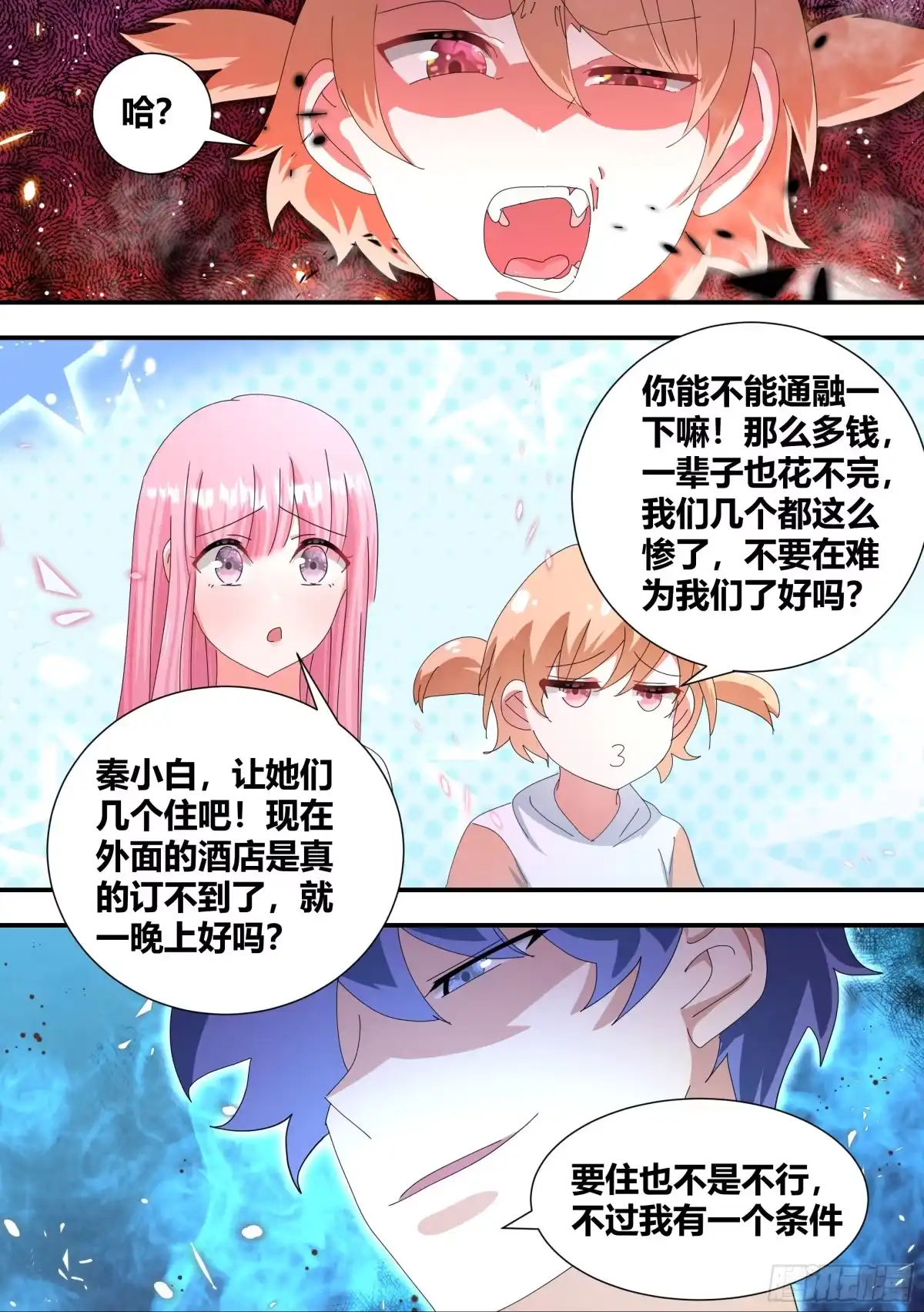 《直播：女神家的哈士奇天秀》307-房间消失术 第13页