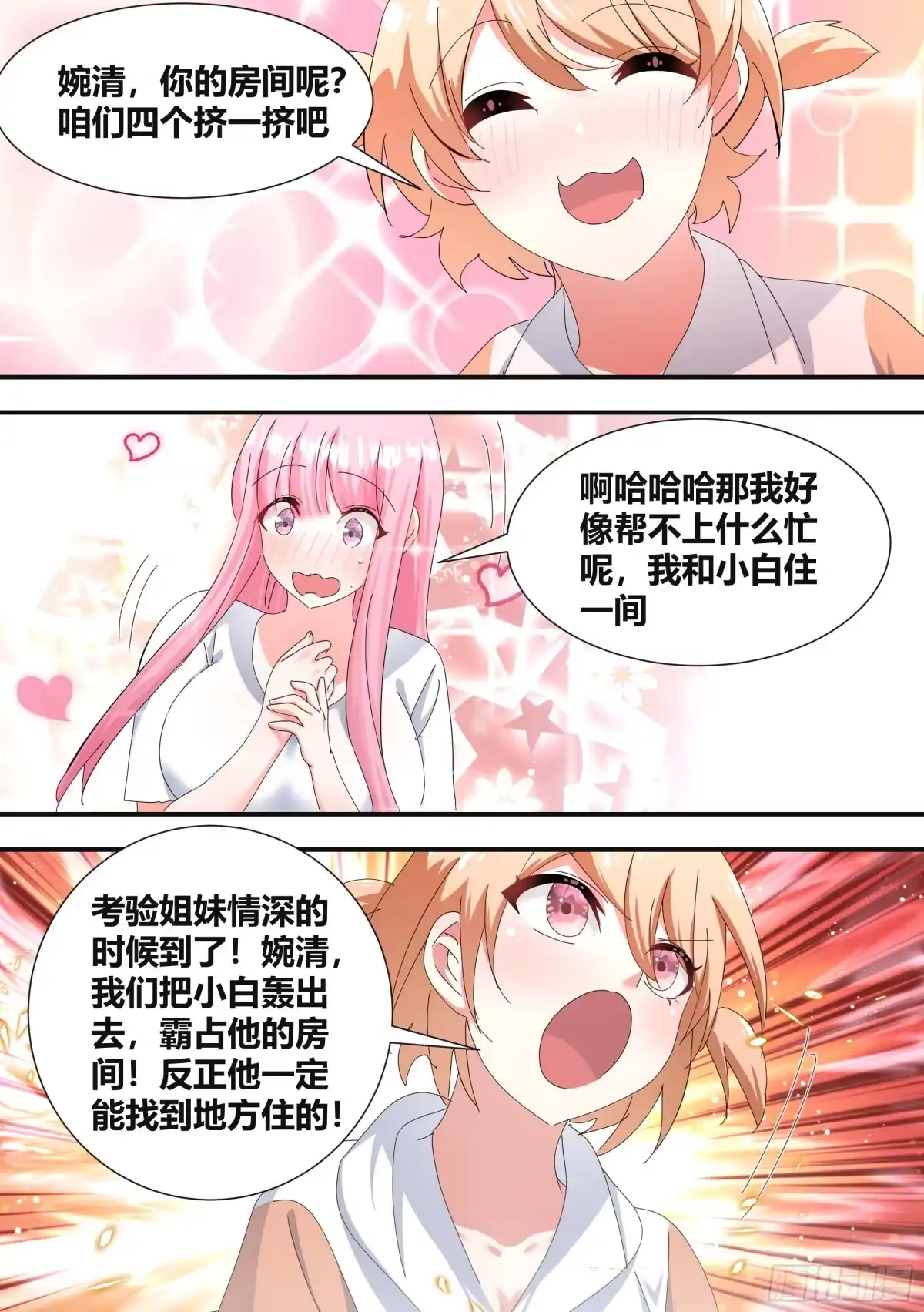 《直播：女神家的哈士奇天秀》307-房间消失术 第10页