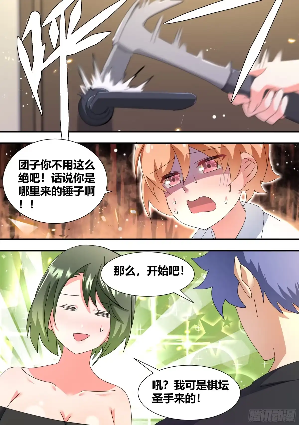 《直播：女神家的哈士奇天秀》308-他是欧皇！ 第9页