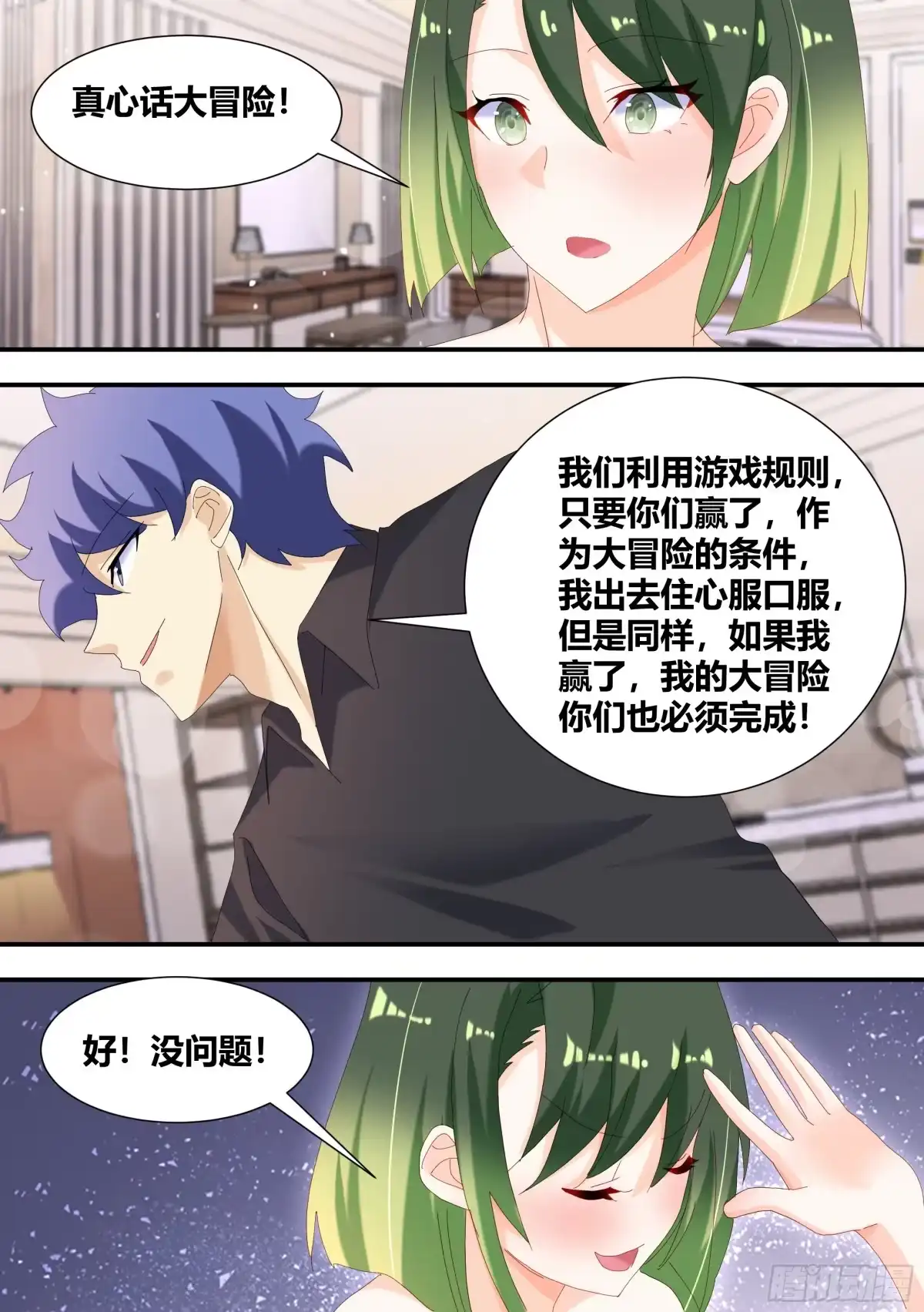 《直播：女神家的哈士奇天秀》308-他是欧皇！ 第3页