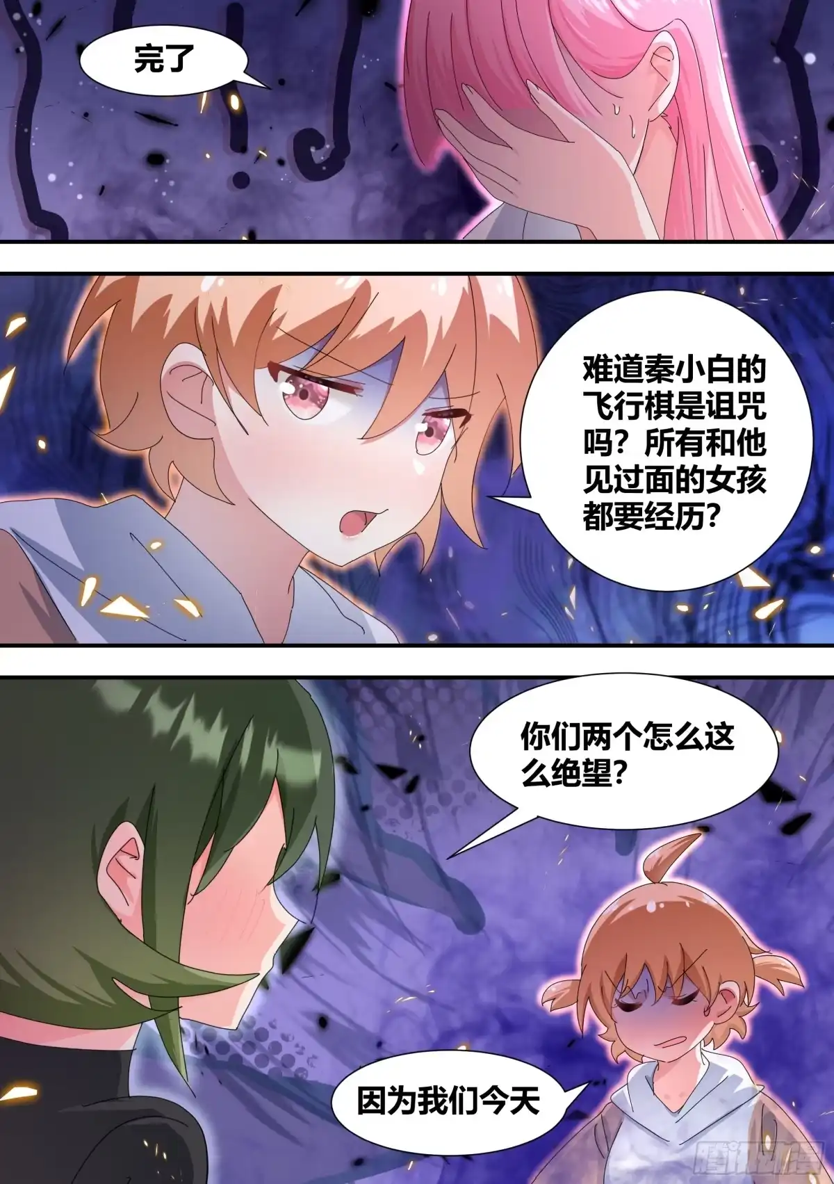 《直播：女神家的哈士奇天秀》308-他是欧皇！ 第10页