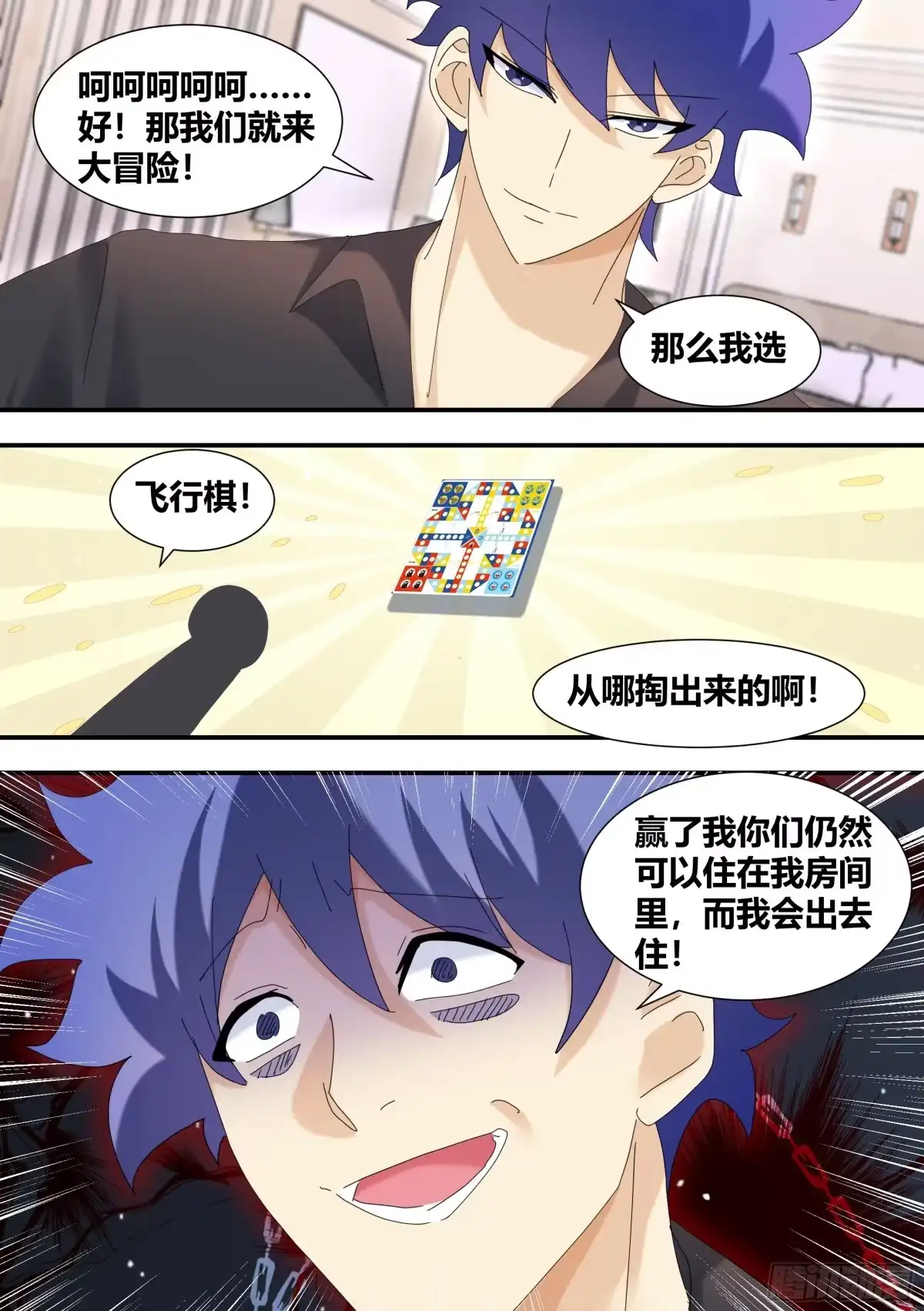 《直播：女神家的哈士奇天秀》308-他是欧皇！ 第7页
