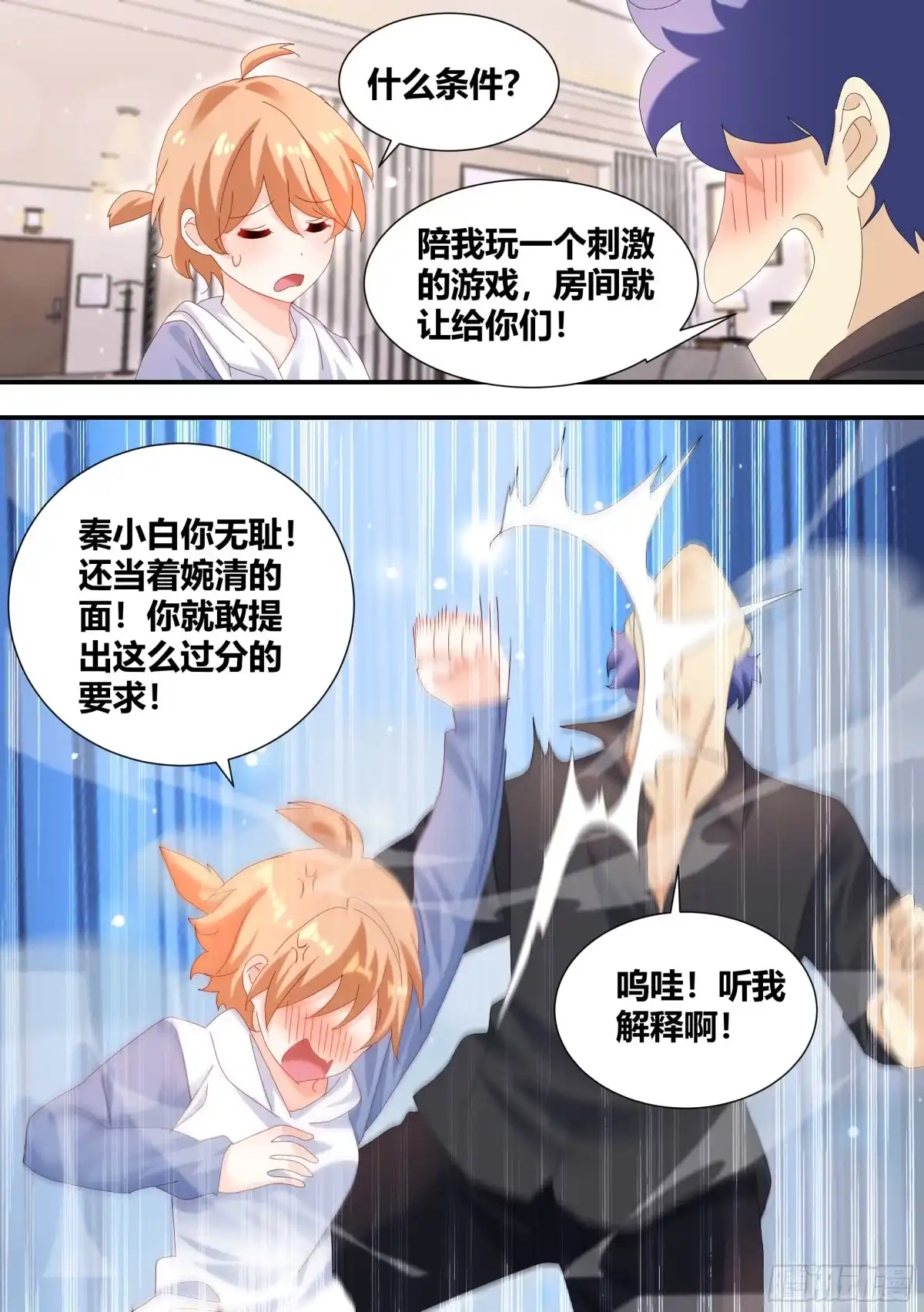 《直播：女神家的哈士奇天秀》308-他是欧皇！ 第2页