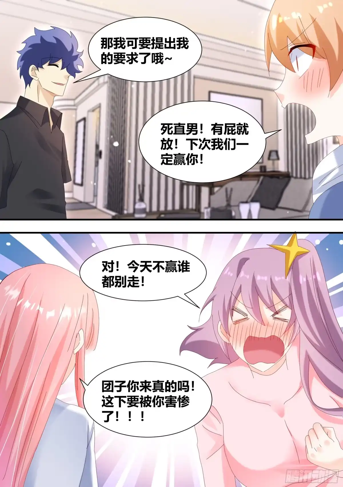 《直播：女神家的哈士奇天秀》308-他是欧皇！ 第6页