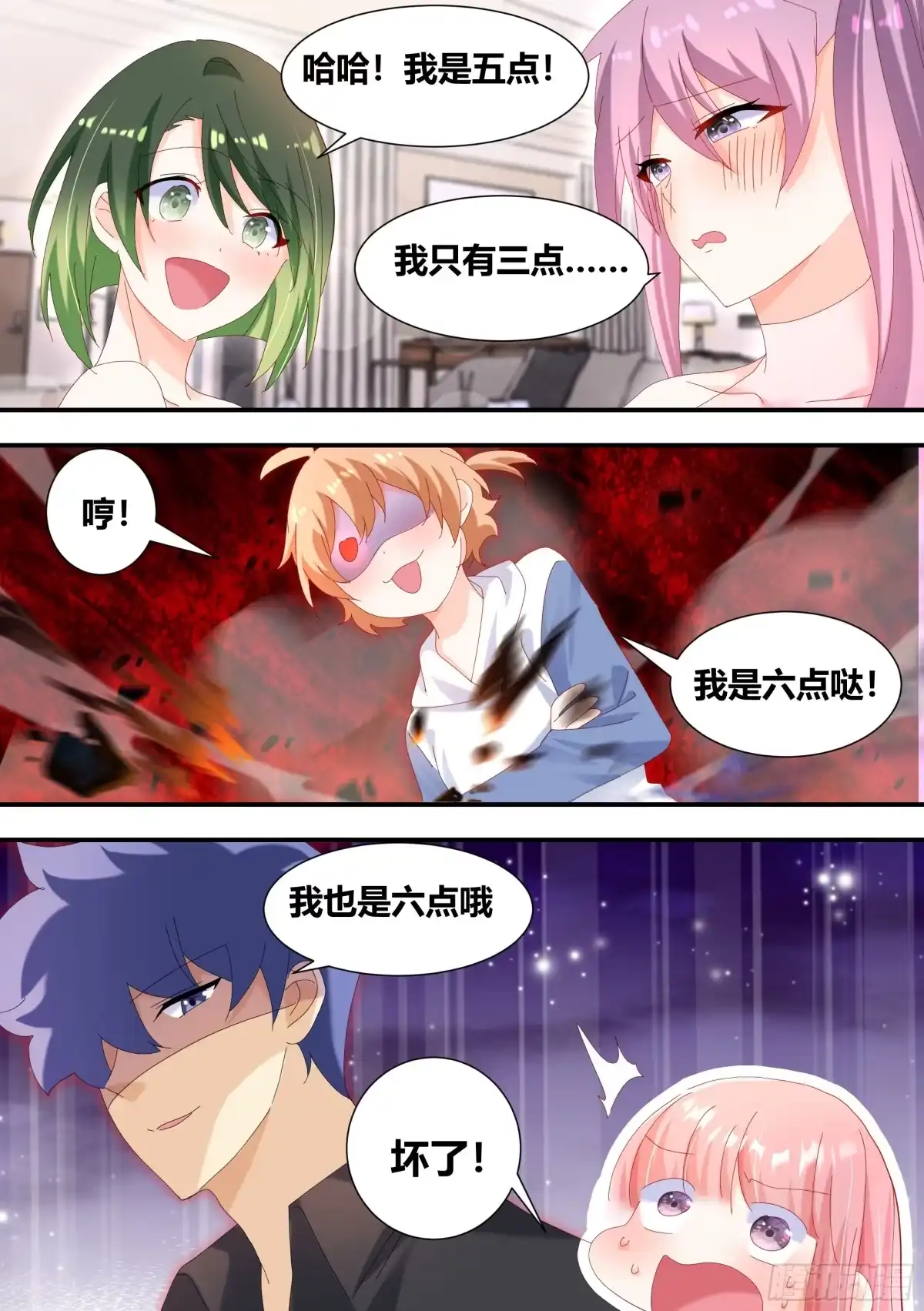 《直播：女神家的哈士奇天秀》308-他是欧皇！ 第4页