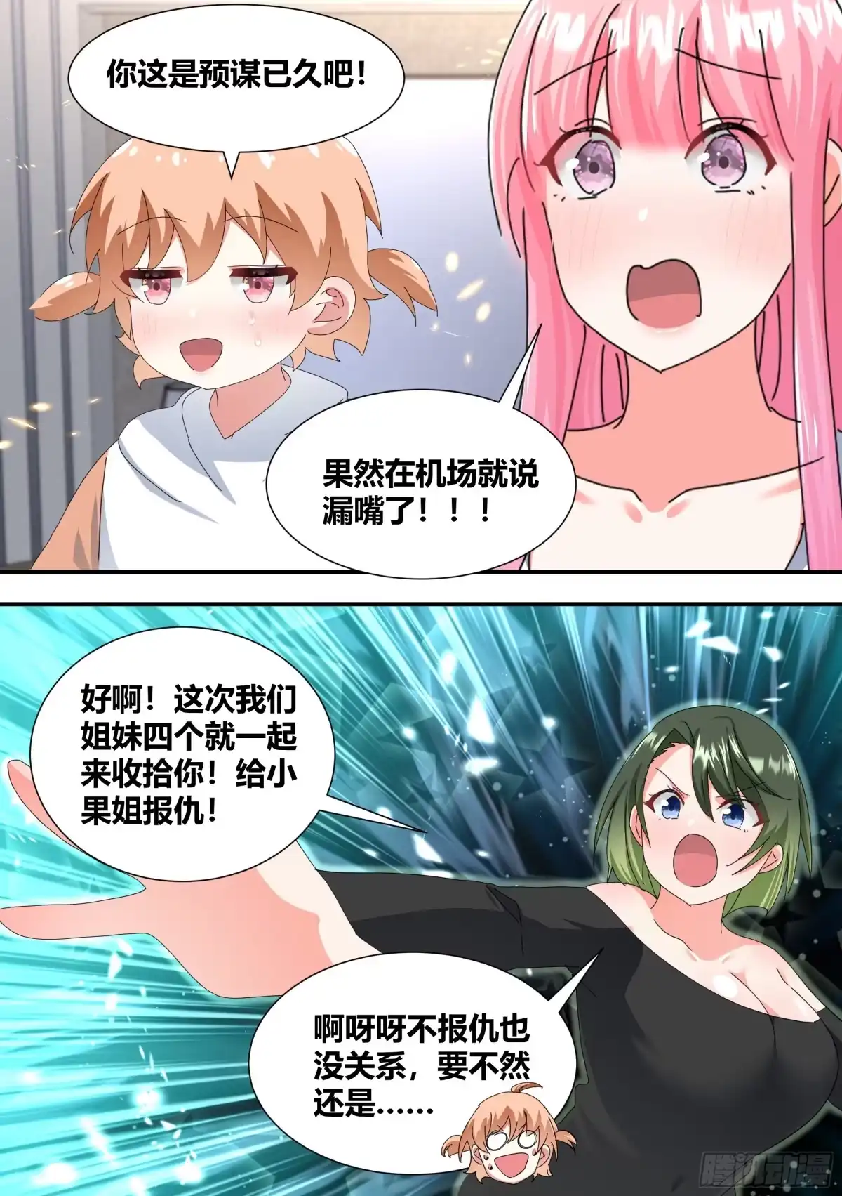 《直播：女神家的哈士奇天秀》308-他是欧皇！ 第8页