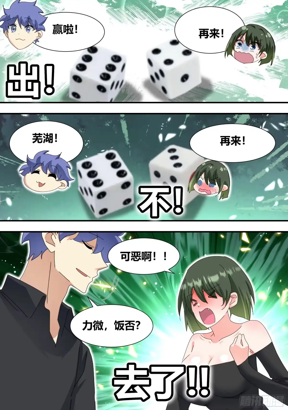 《直播：女神家的哈士奇天秀》308-他是欧皇！ 第11页