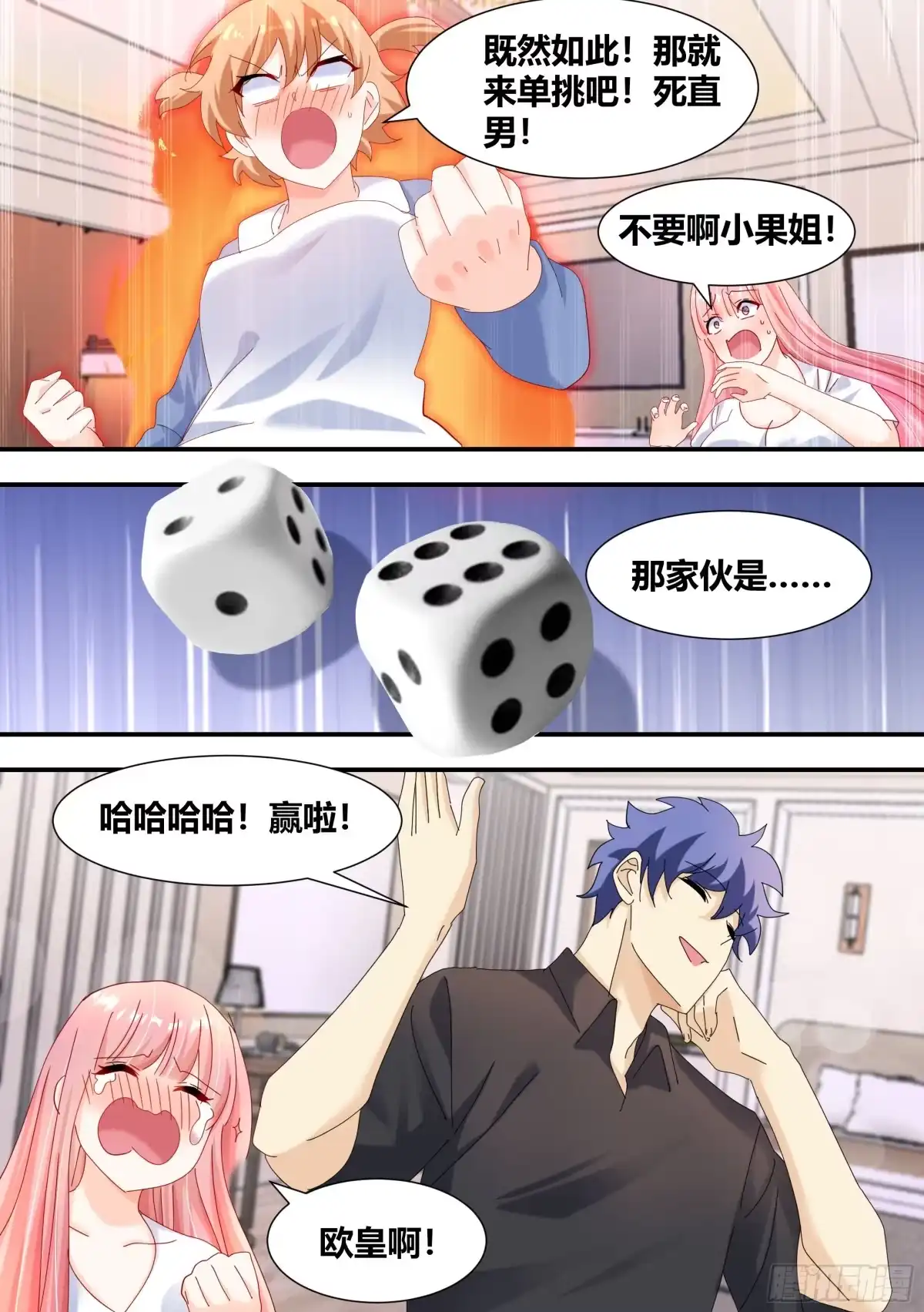 《直播：女神家的哈士奇天秀》308-他是欧皇！ 第5页