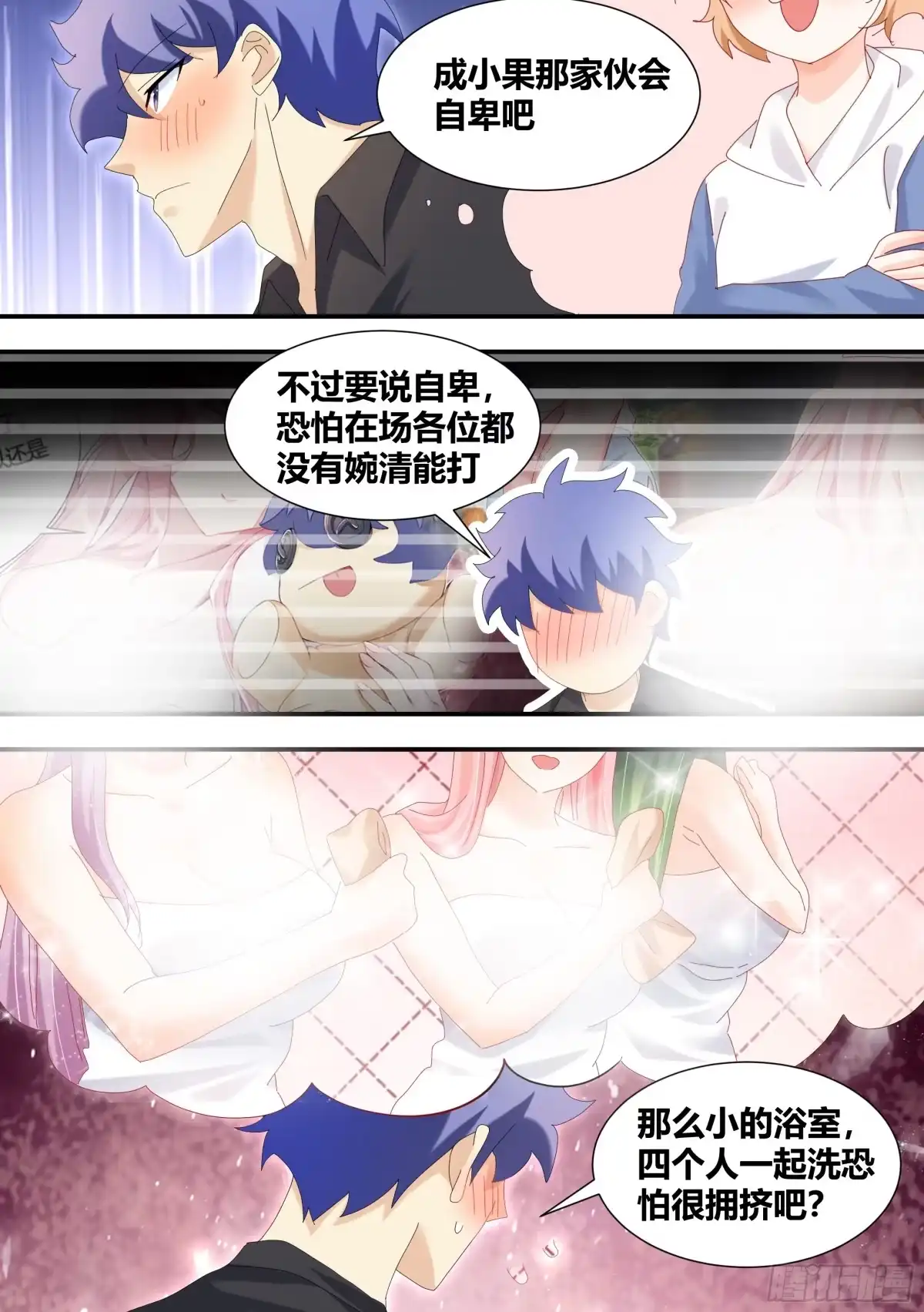 《直播：女神家的哈士奇天秀》309-想入非非 第6页