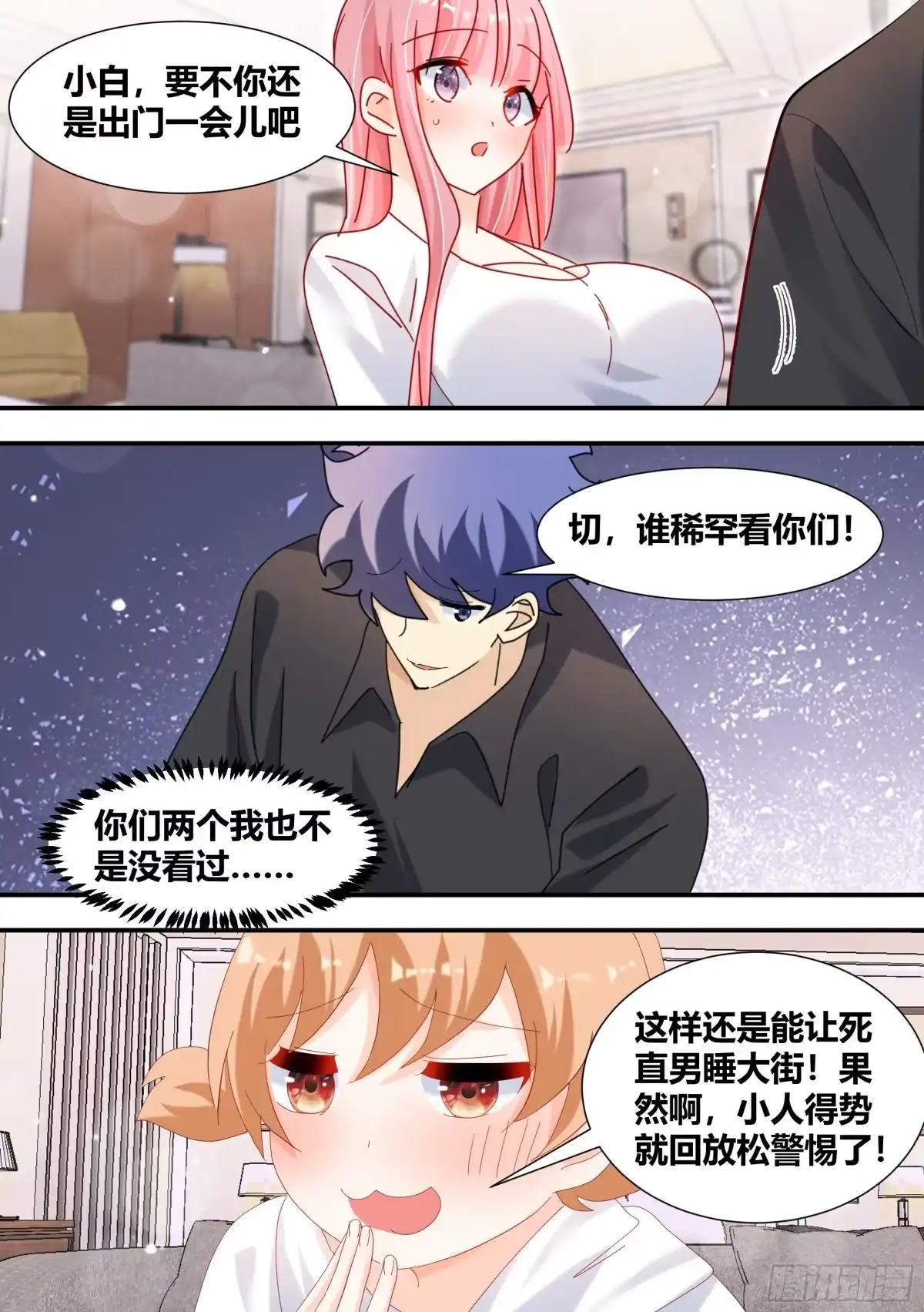 《直播：女神家的哈士奇天秀》309-想入非非 第3页