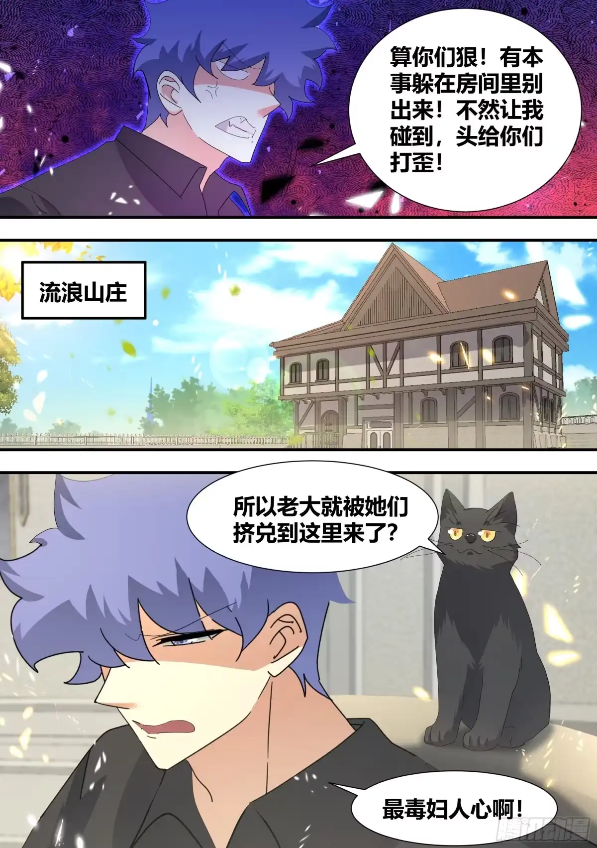 《直播：女神家的哈士奇天秀》309-想入非非 第10页