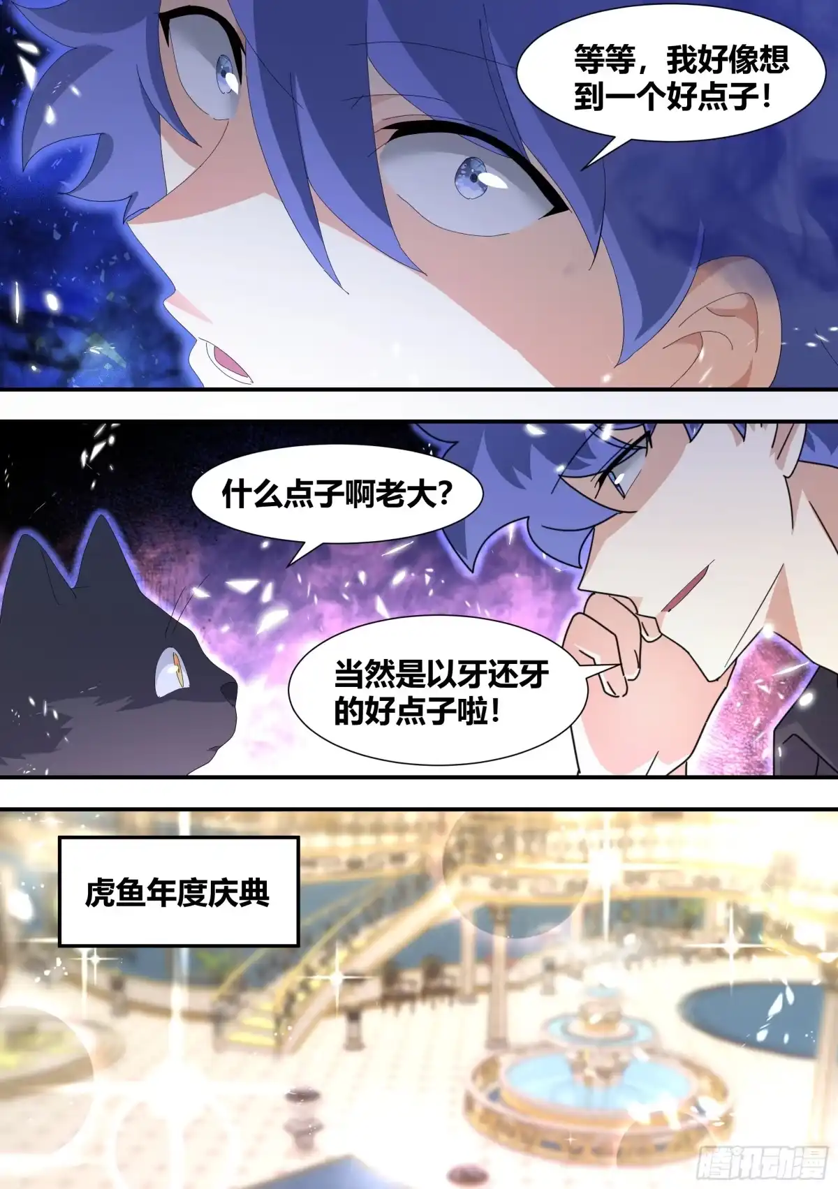 《直播：女神家的哈士奇天秀》309-想入非非 第11页