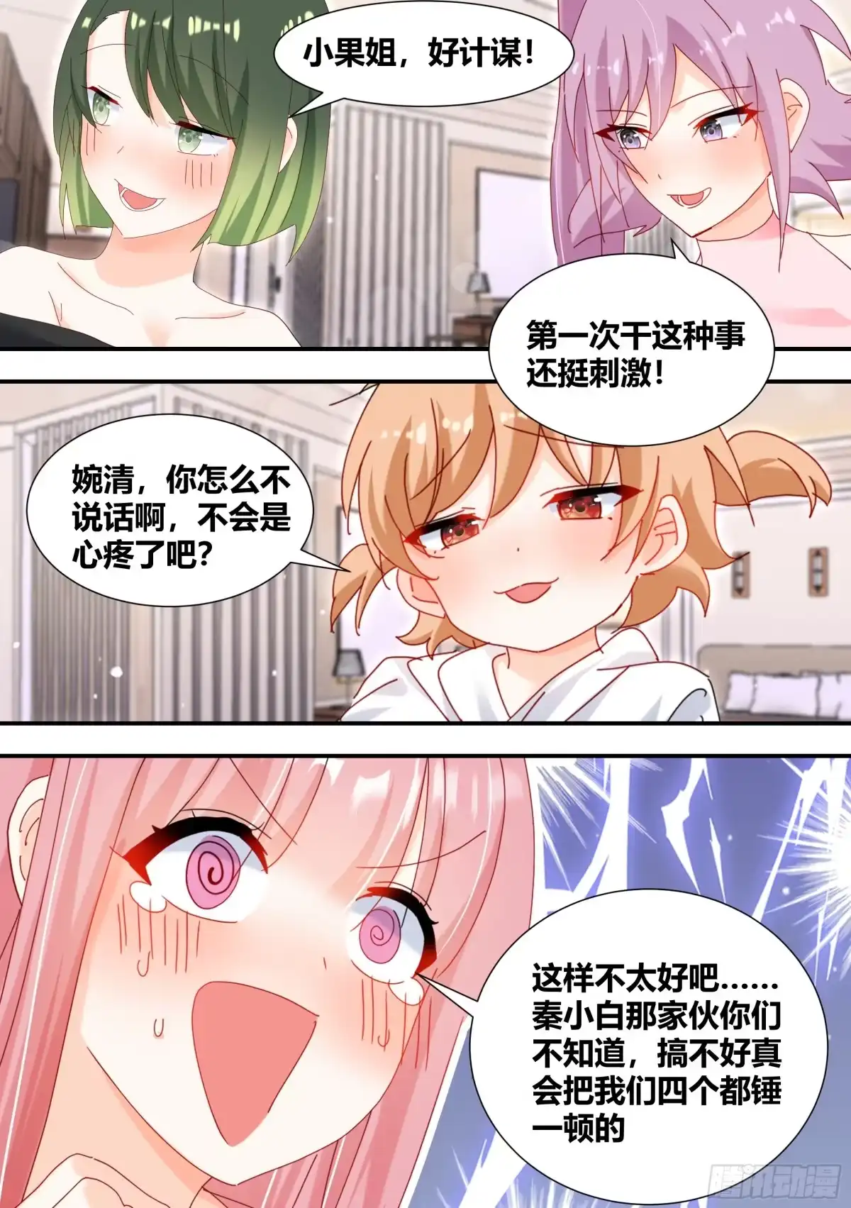 《直播：女神家的哈士奇天秀》309-想入非非 第4页