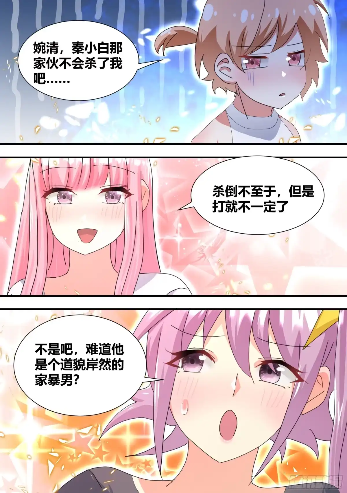 《直播：女神家的哈士奇天秀》309-想入非非 第13页
