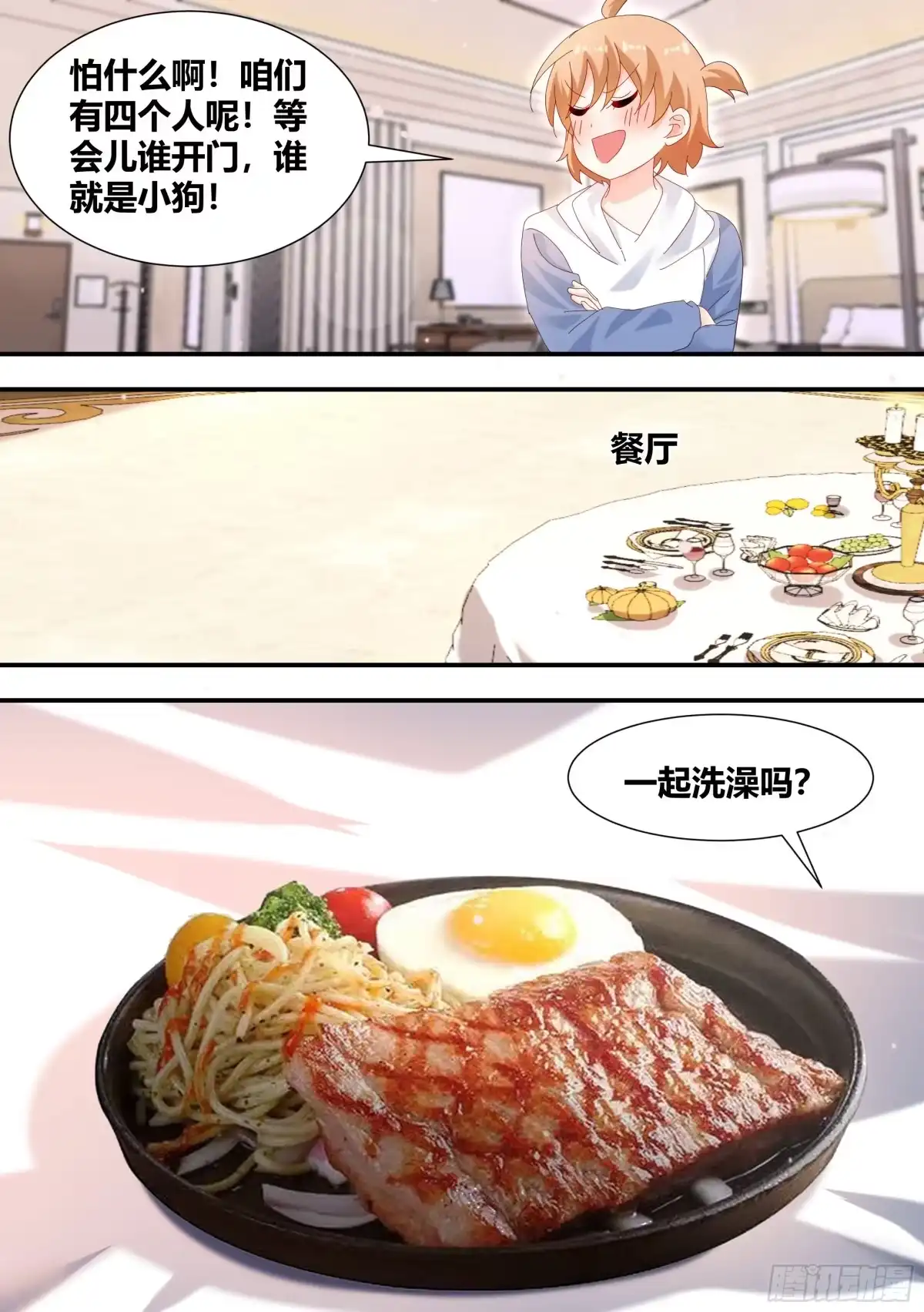 《直播：女神家的哈士奇天秀》309-想入非非 第5页