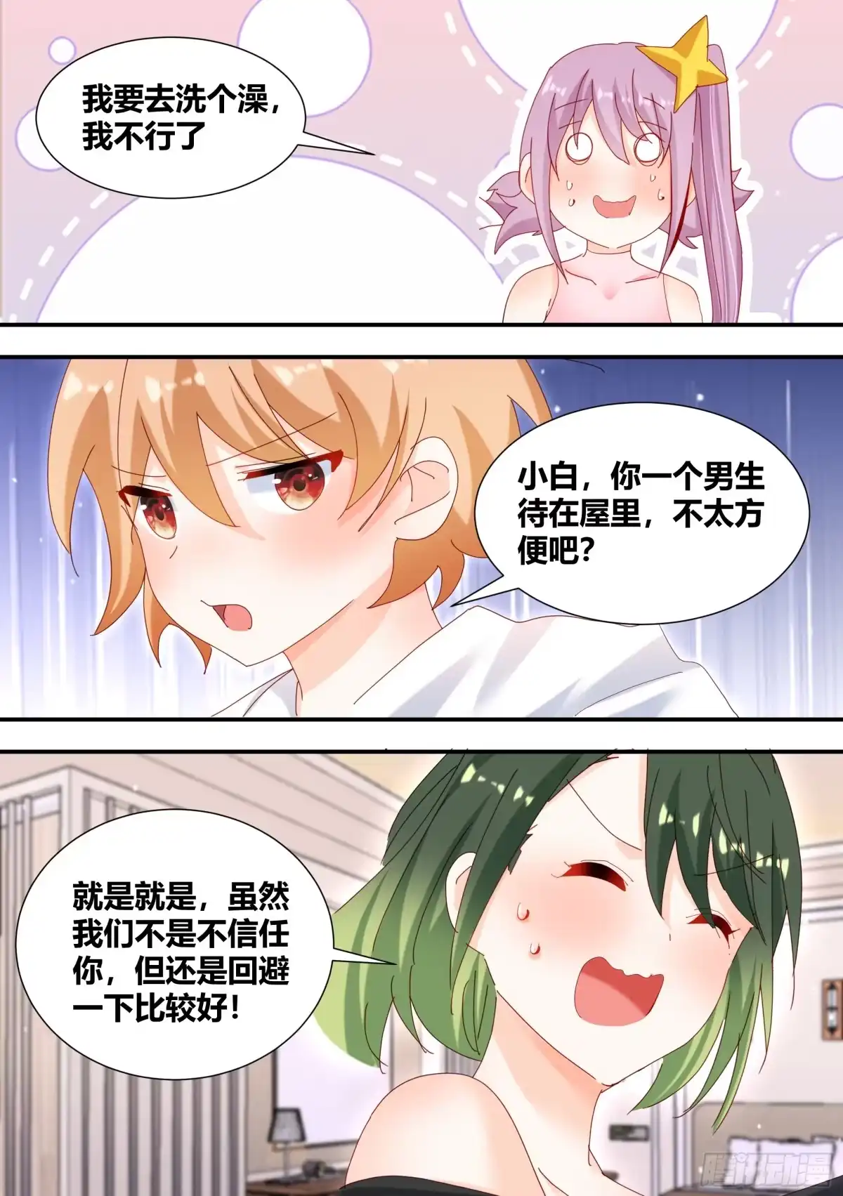 《直播：女神家的哈士奇天秀》309-想入非非 第2页
