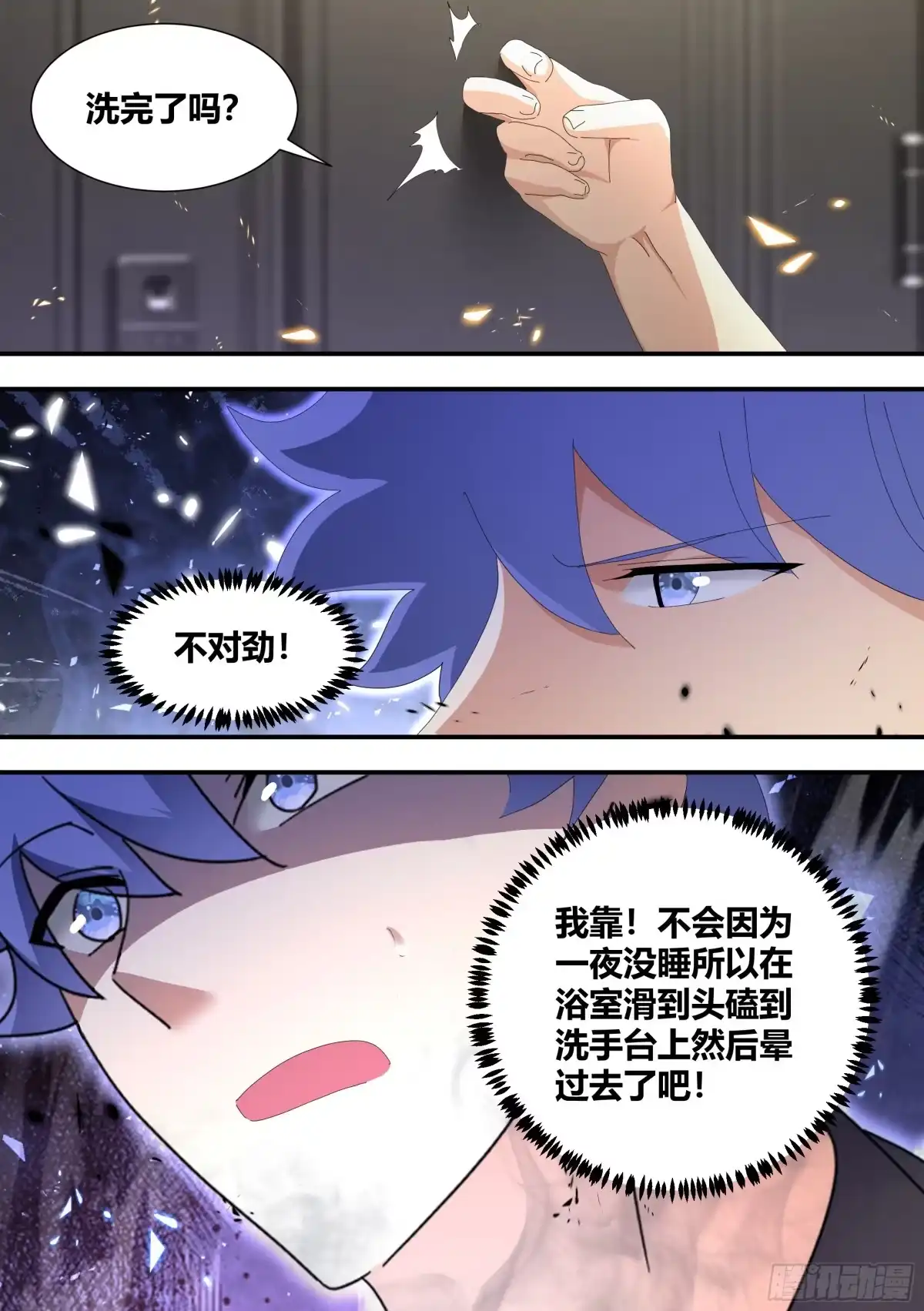 《直播：女神家的哈士奇天秀》309-想入非非 第8页