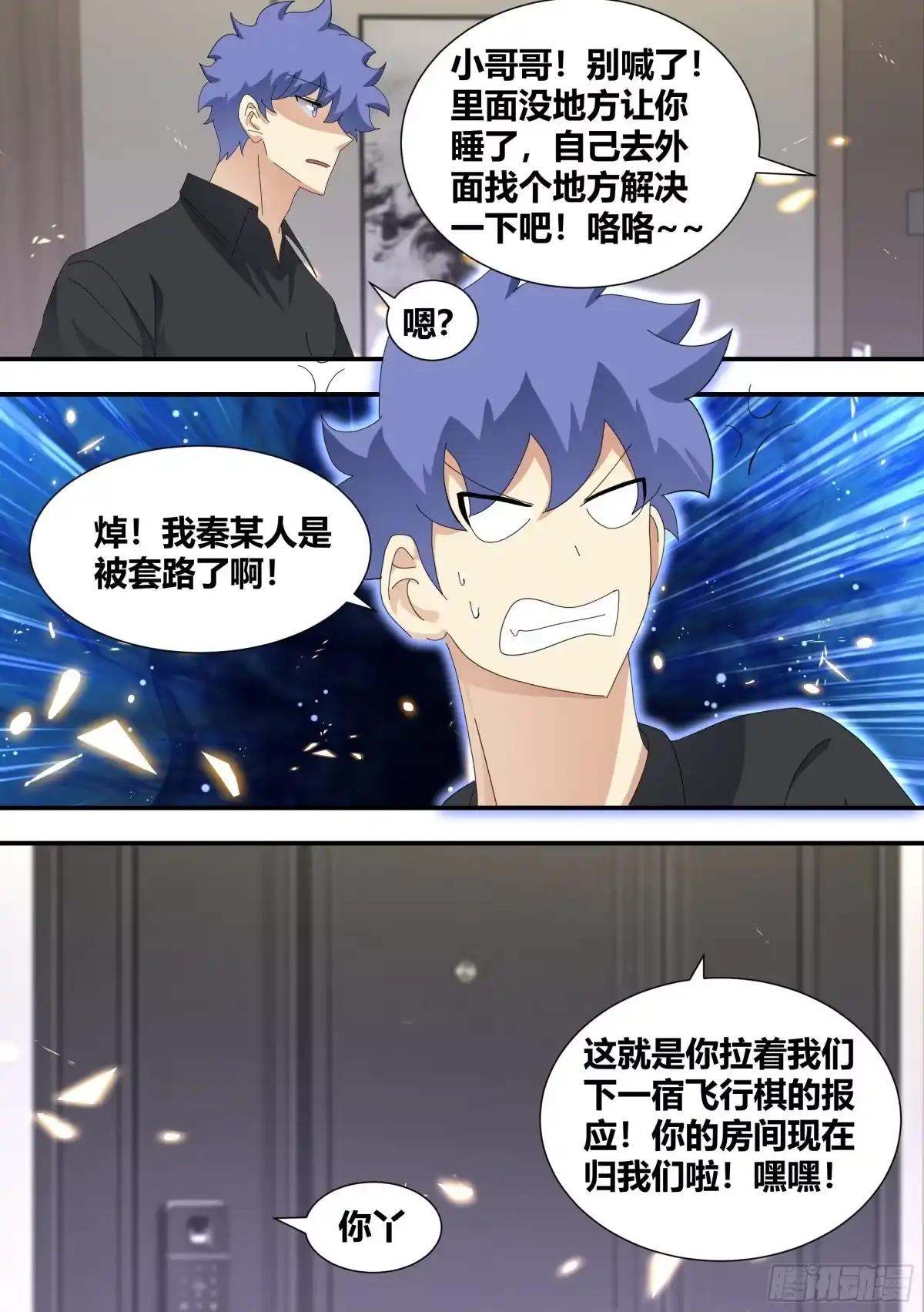 《直播：女神家的哈士奇天秀》309-想入非非 第9页