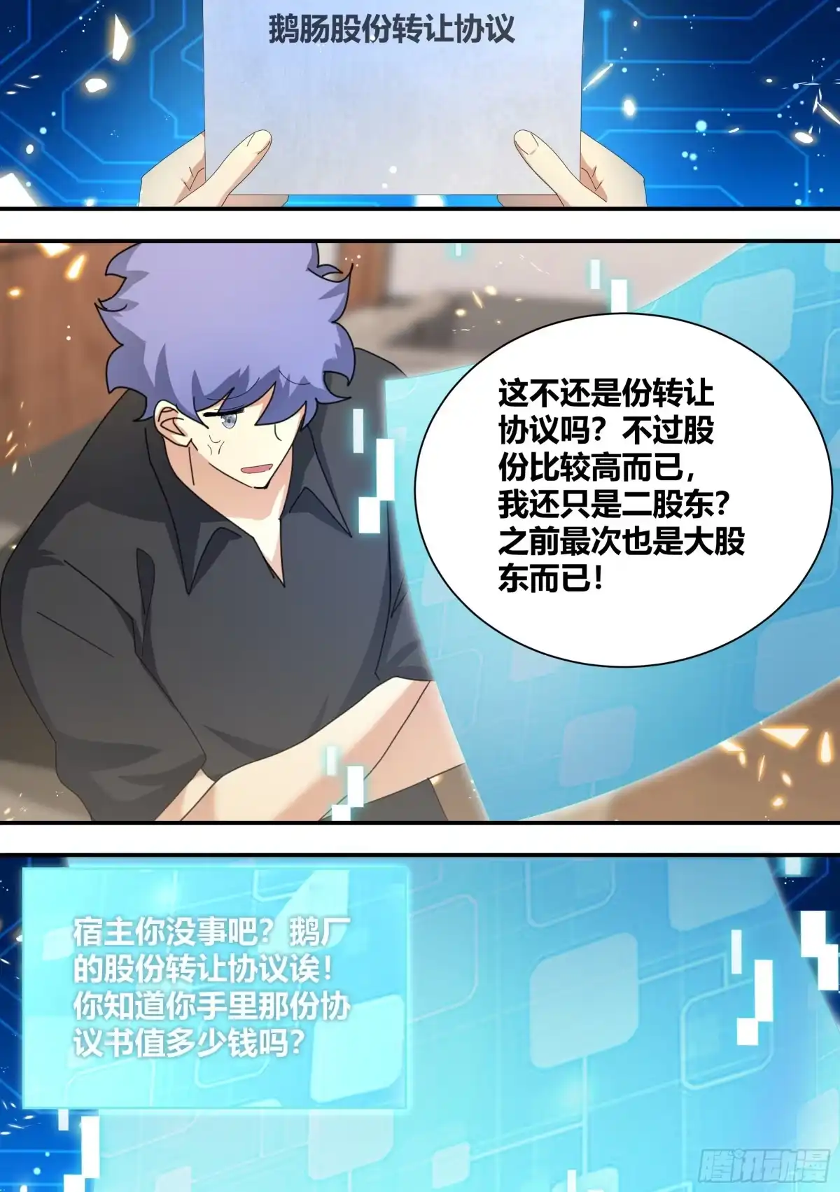 《直播：女神家的哈士奇天秀》310-八千亿 第12页