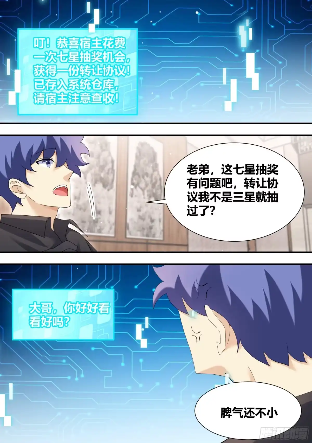 《直播：女神家的哈士奇天秀》310-八千亿 第10页