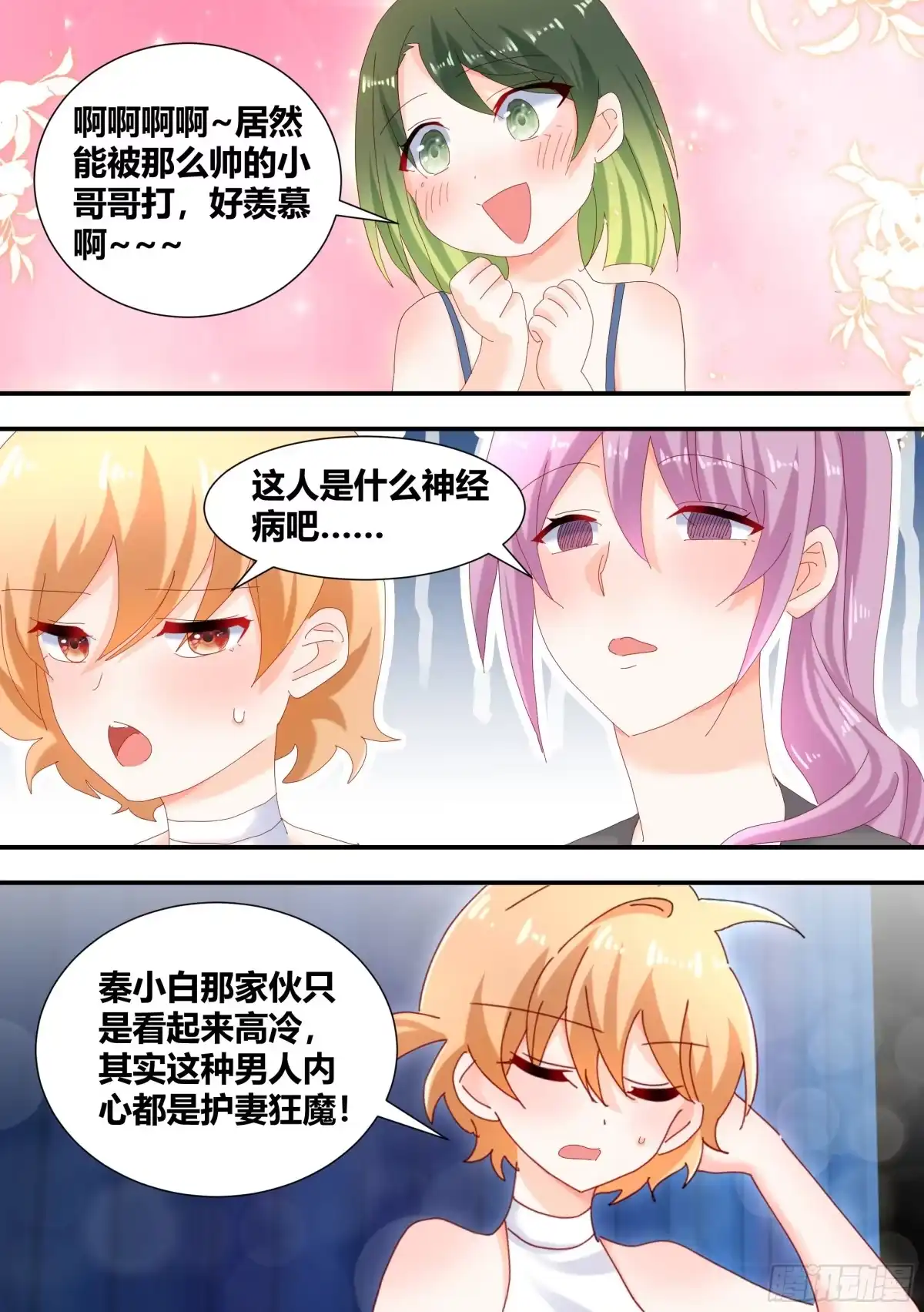 《直播：女神家的哈士奇天秀》310-八千亿 第2页