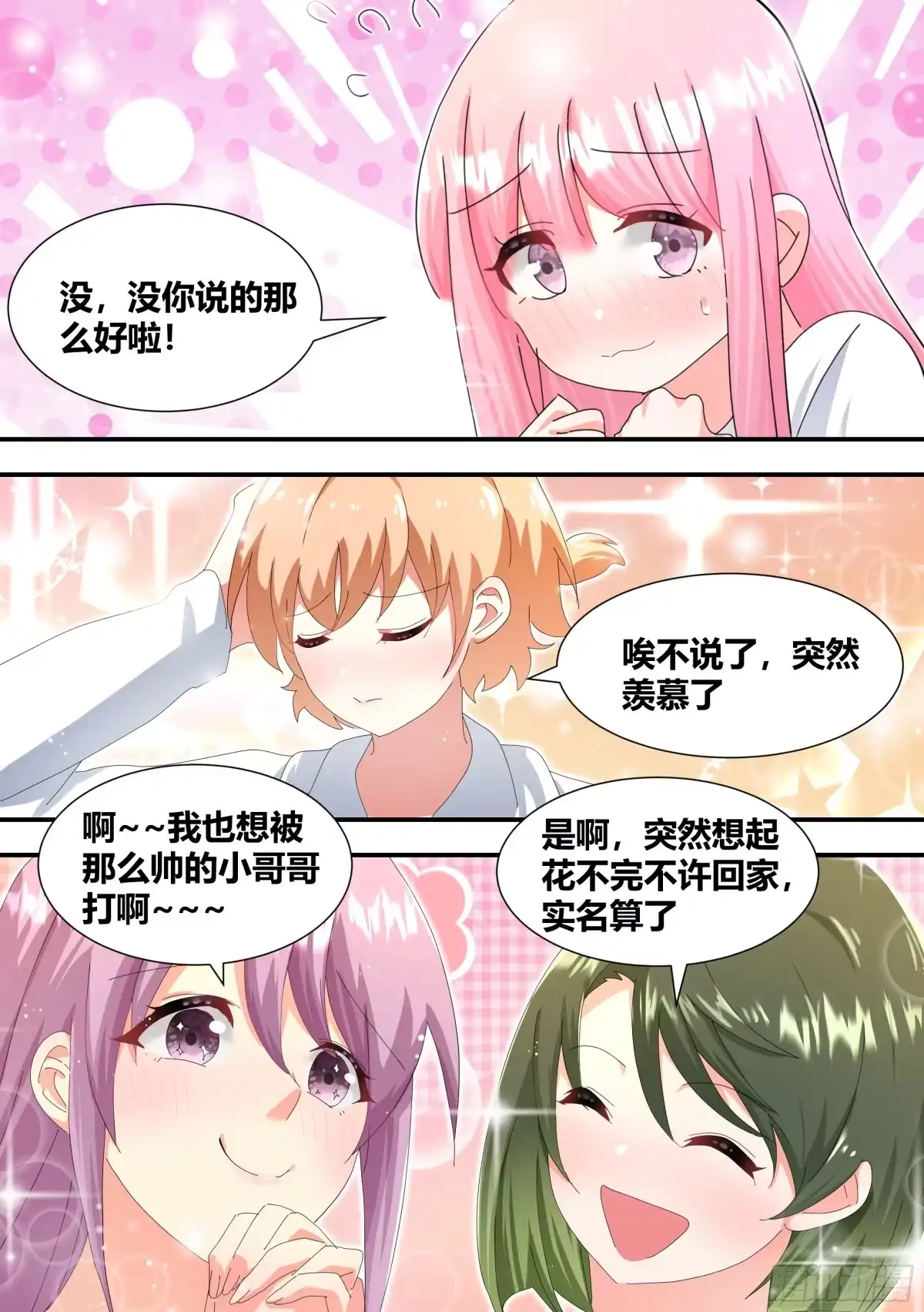《直播：女神家的哈士奇天秀》310-八千亿 第3页