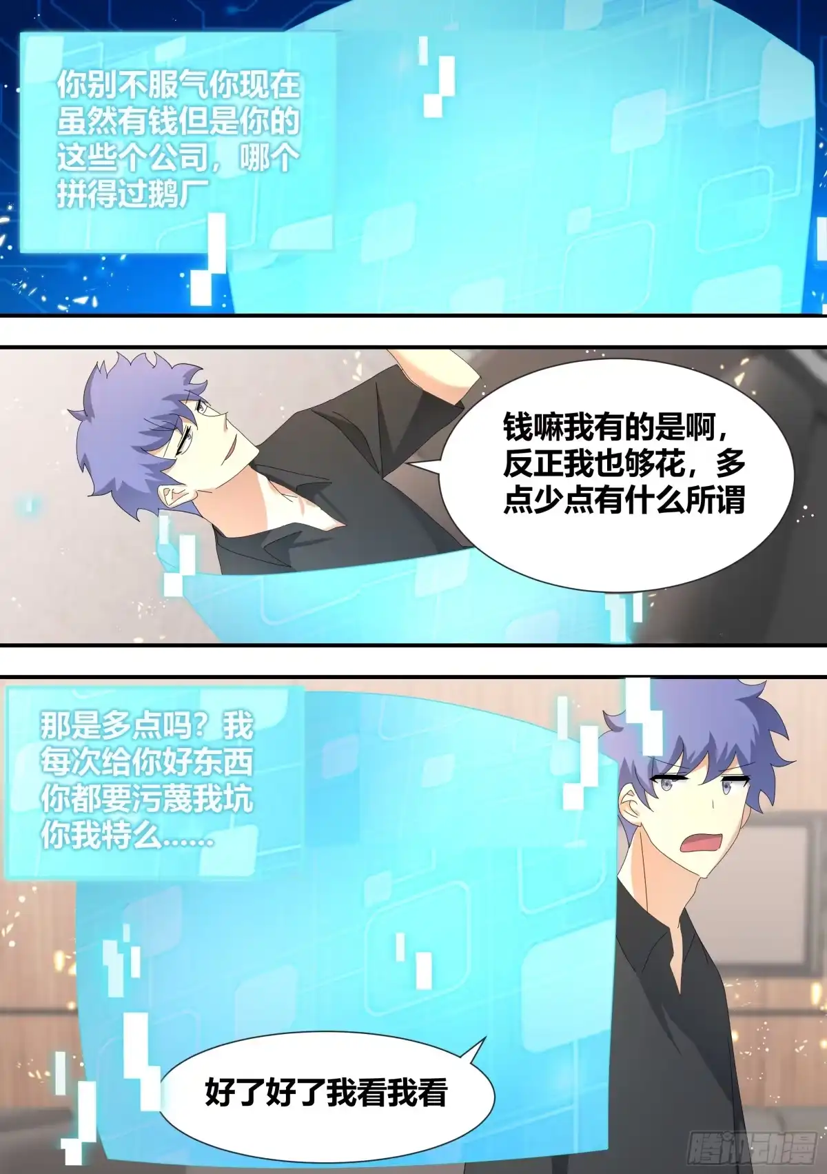 《直播：女神家的哈士奇天秀》310-八千亿 第11页
